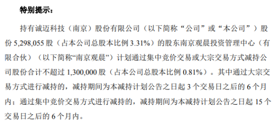 诚迈科技高管减持露隐忧：参股公司亏损、主业乏力双拖累，营收增长难掩盈利颓势