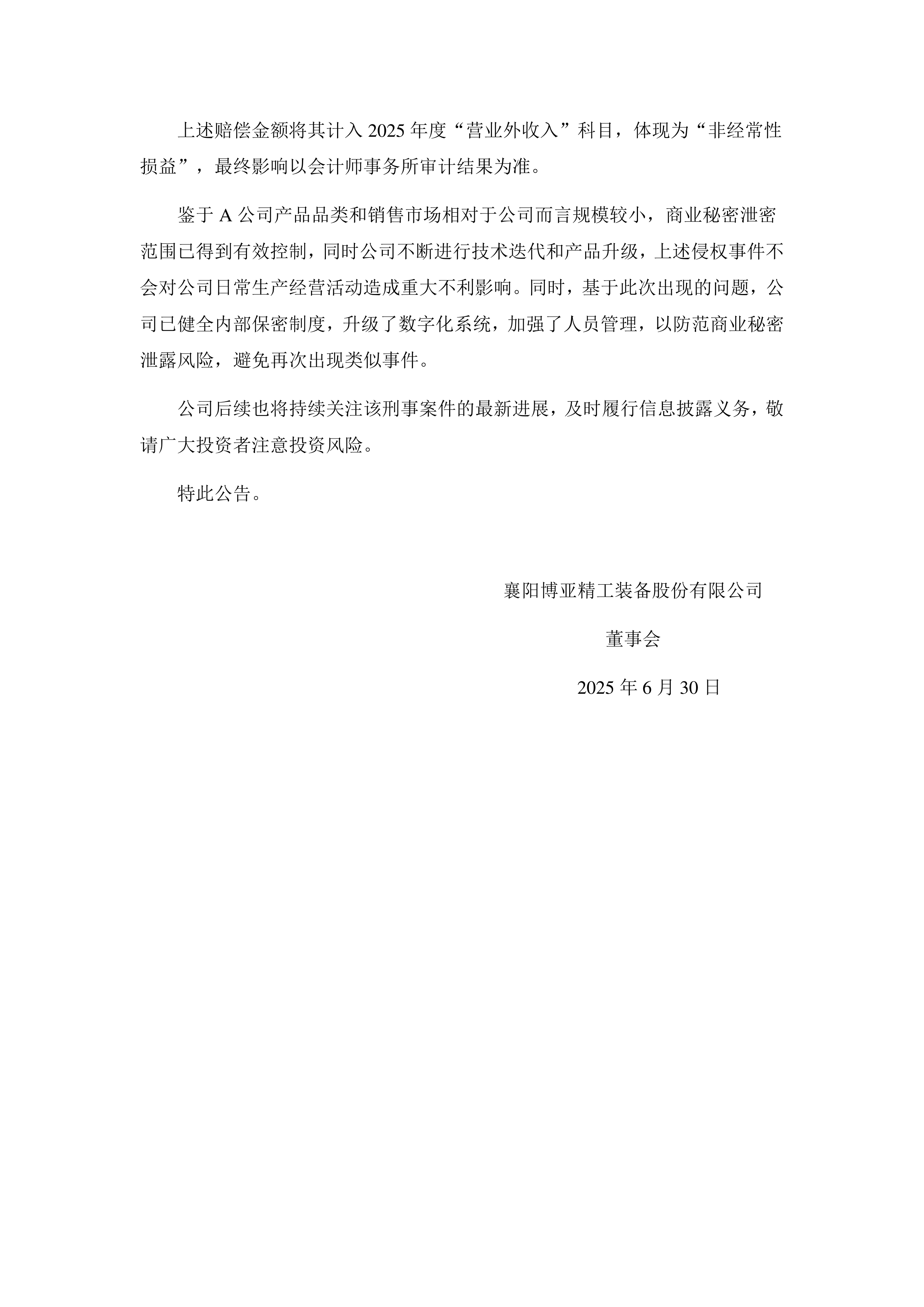 博亚精工：极薄硅钢辊涂设备智能化精整产线取得较好应用效果