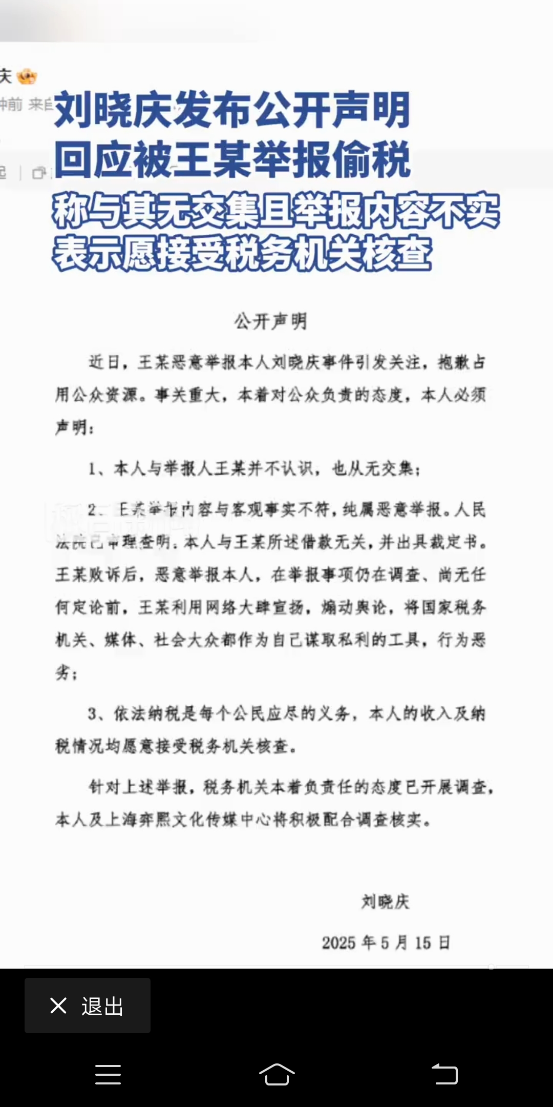 官方通报：未发现举报刘晓庆所反映的涉税问题