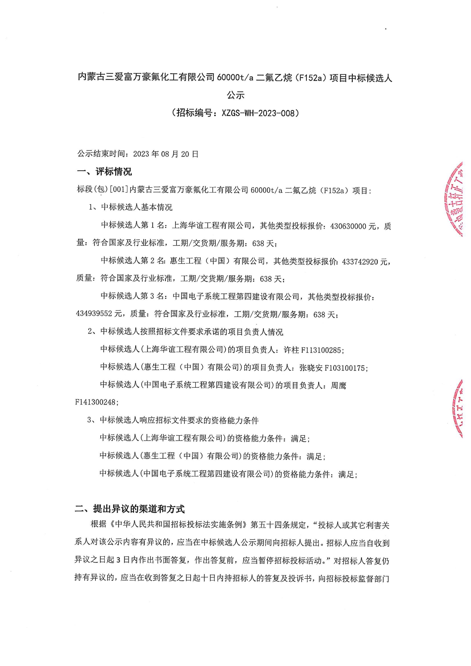 华谊集团：三爱富未经营萤石矿或萤石粉选厂