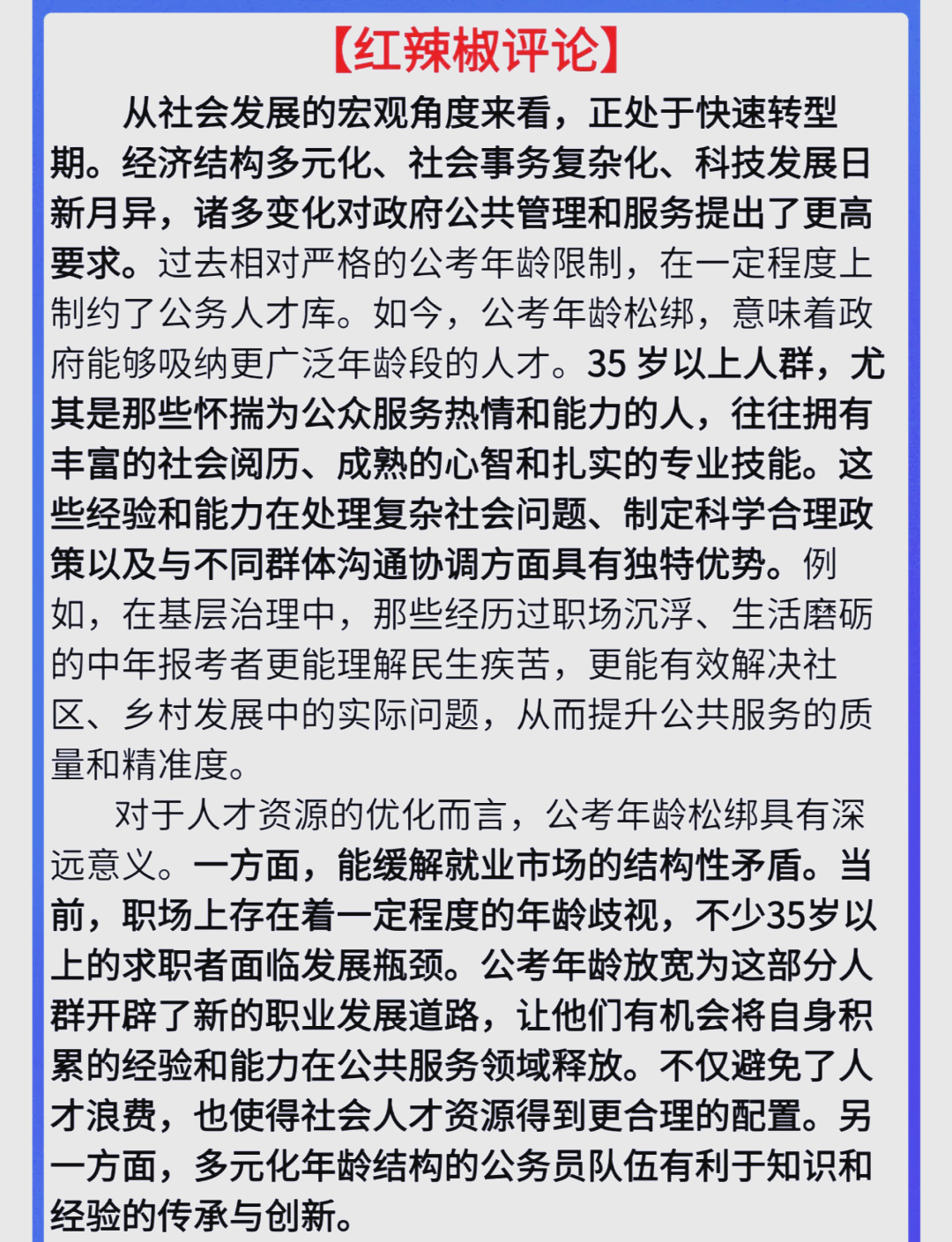 上海明确！放宽一类公务员报考年龄至38岁