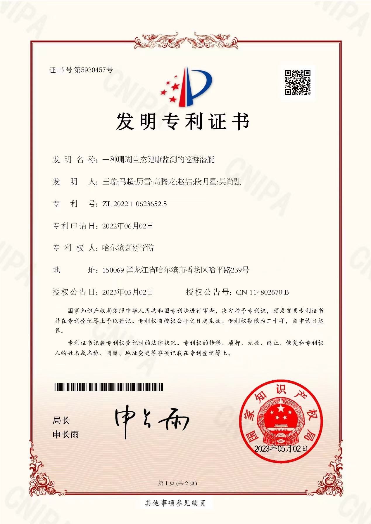 广东建科获得发明专利授权：“内置复合约束的矩形钢管混凝土柱及其施工方法”