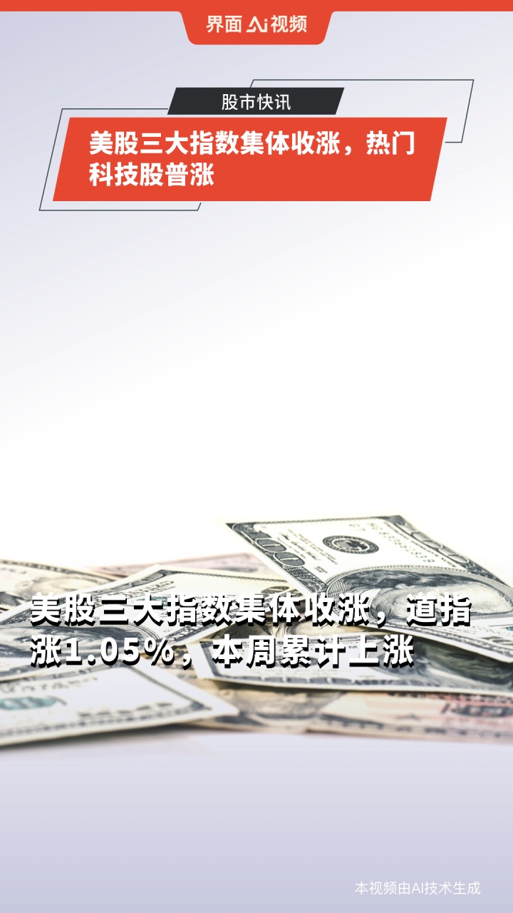 美股三大指数集体收涨 苹果涨超4%