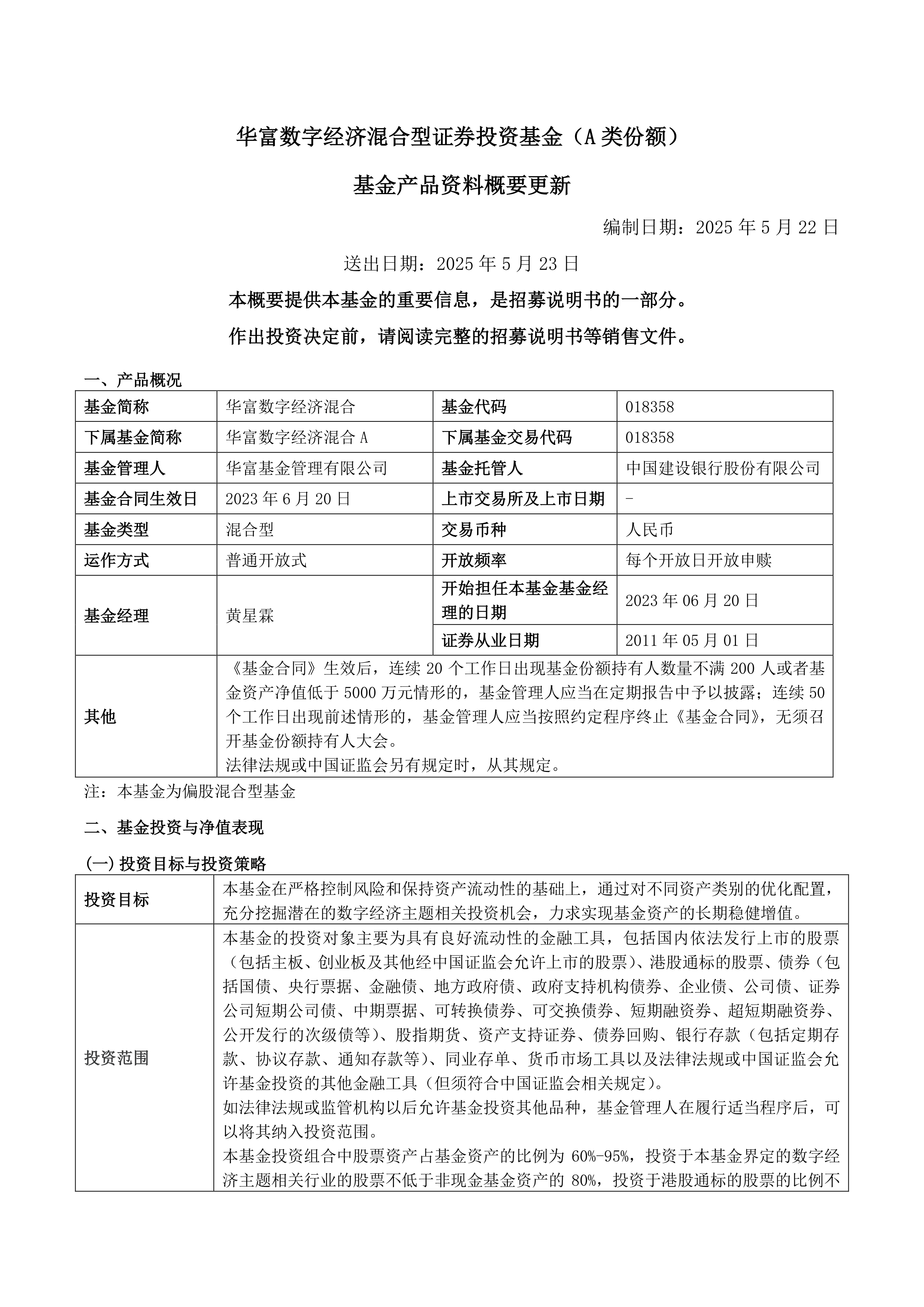 公告精选：工业富联上半年净利润同比增长38.61%；世运电路拟投资新声半导体