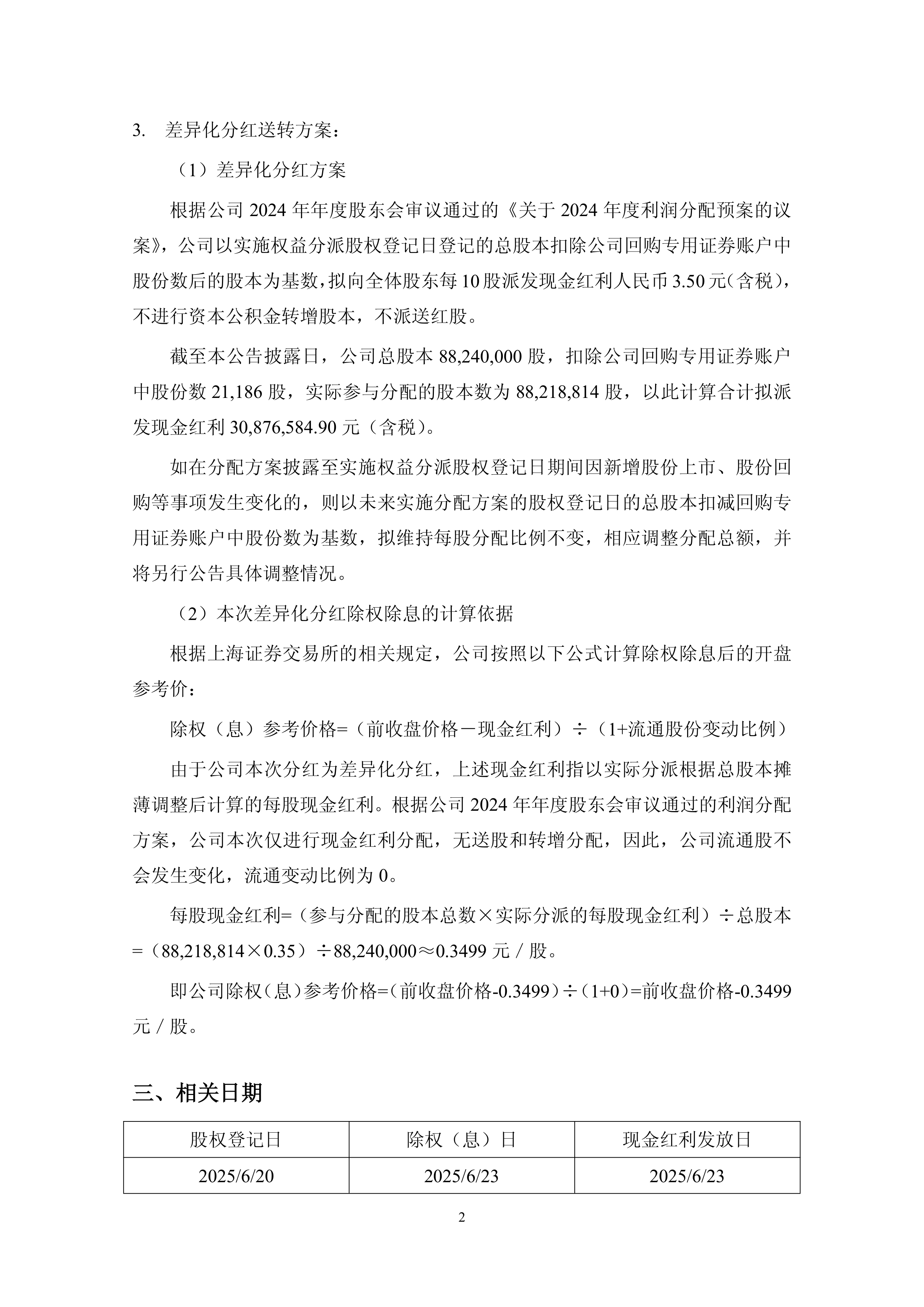 公告精选：工业富联上半年净利润同比增长38.61%；世运电路拟投资新声半导体