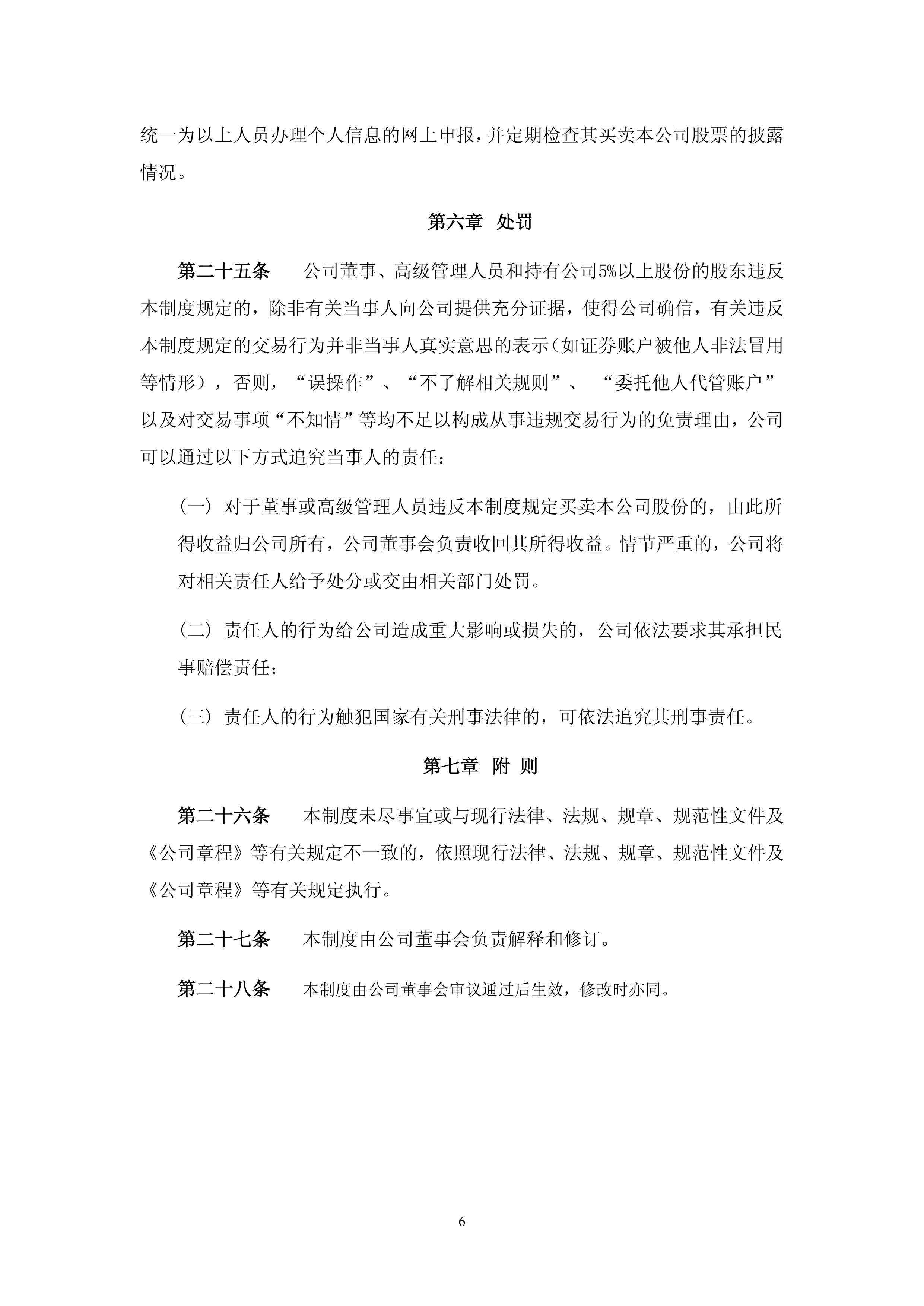 002898，控制权变更后，多位高管宣布辞职！