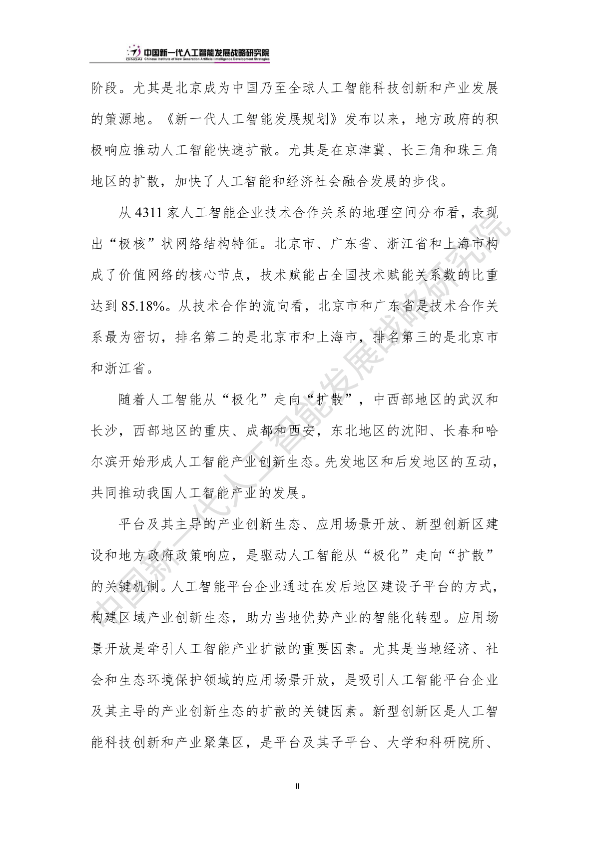 科技赋能 智造未来——中国钢铁产业锻造高质量发展新范式观察