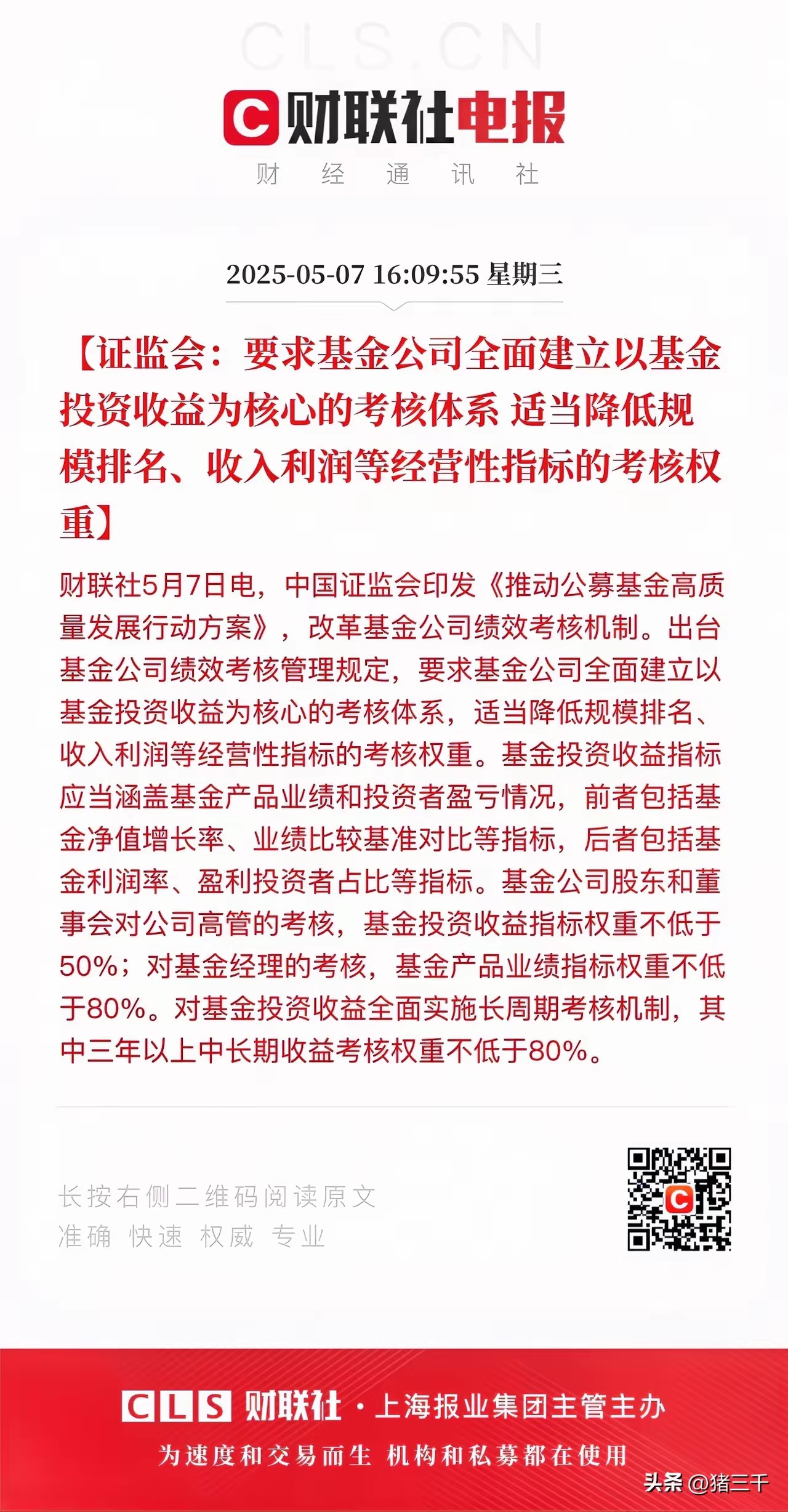 南方基金出手！2.3亿，自购！