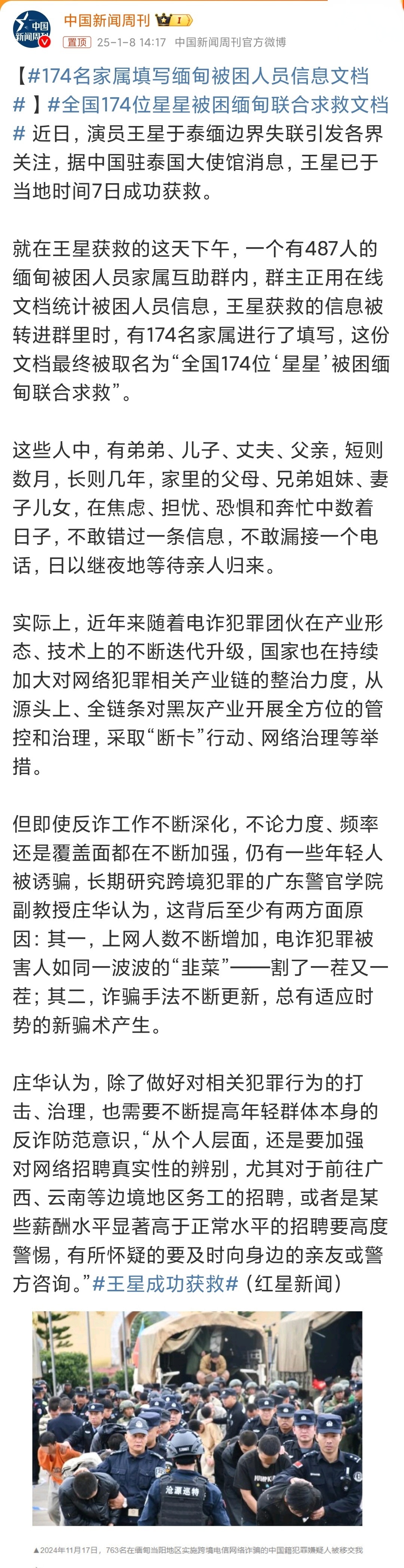 警方通报“树拍”涉嫌集资诈骗案：嫌犯已被采取刑事强制措施