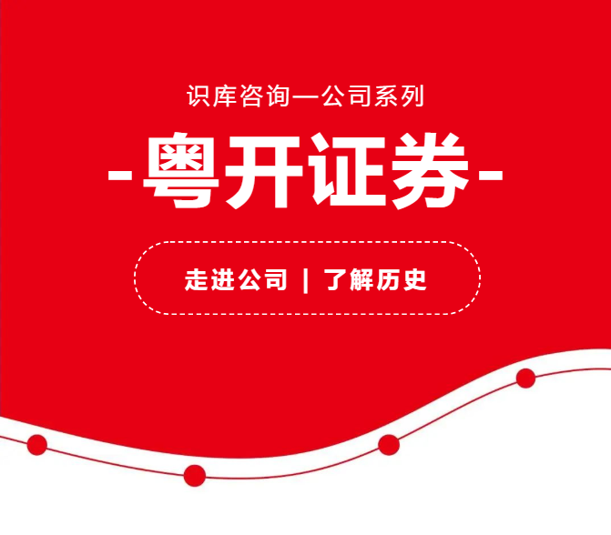 粤开资本等新设创投基金合伙企业