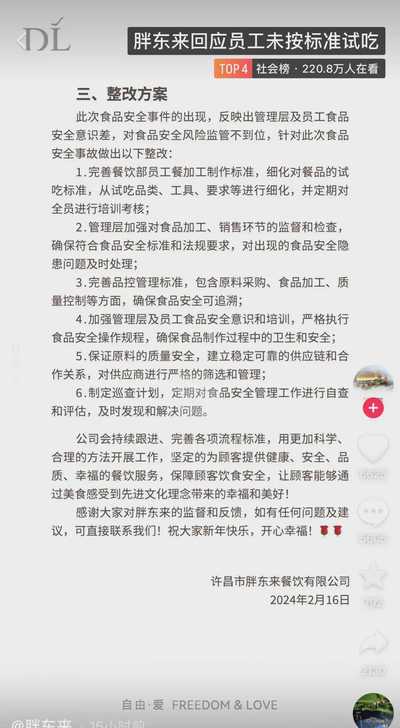 胖东来回应招聘“刑释人员”