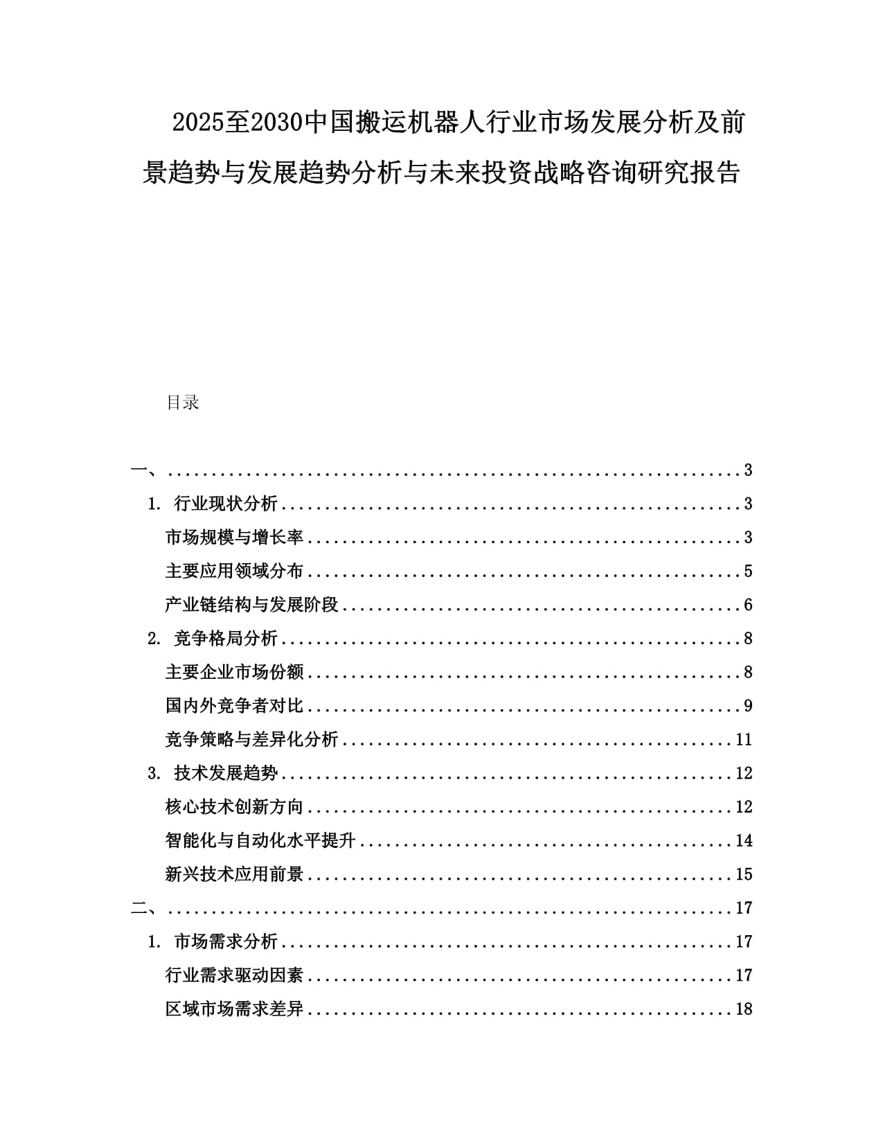 2025年中国机器人市场发展现状及技术创新分析_人保财险政银保 ,人保护你周全