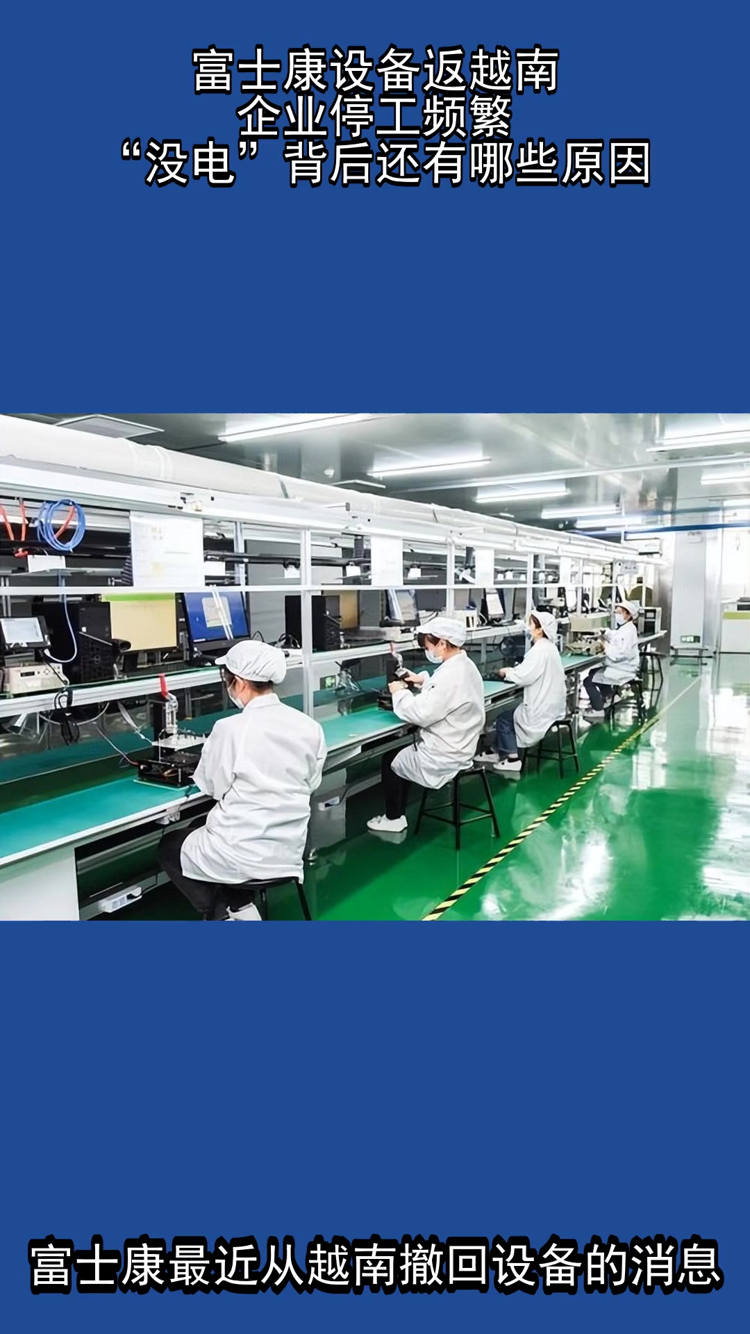 恒辉安防：公司越南工厂产能建设已取得阶段性进展，部分产线已经开始调试生产