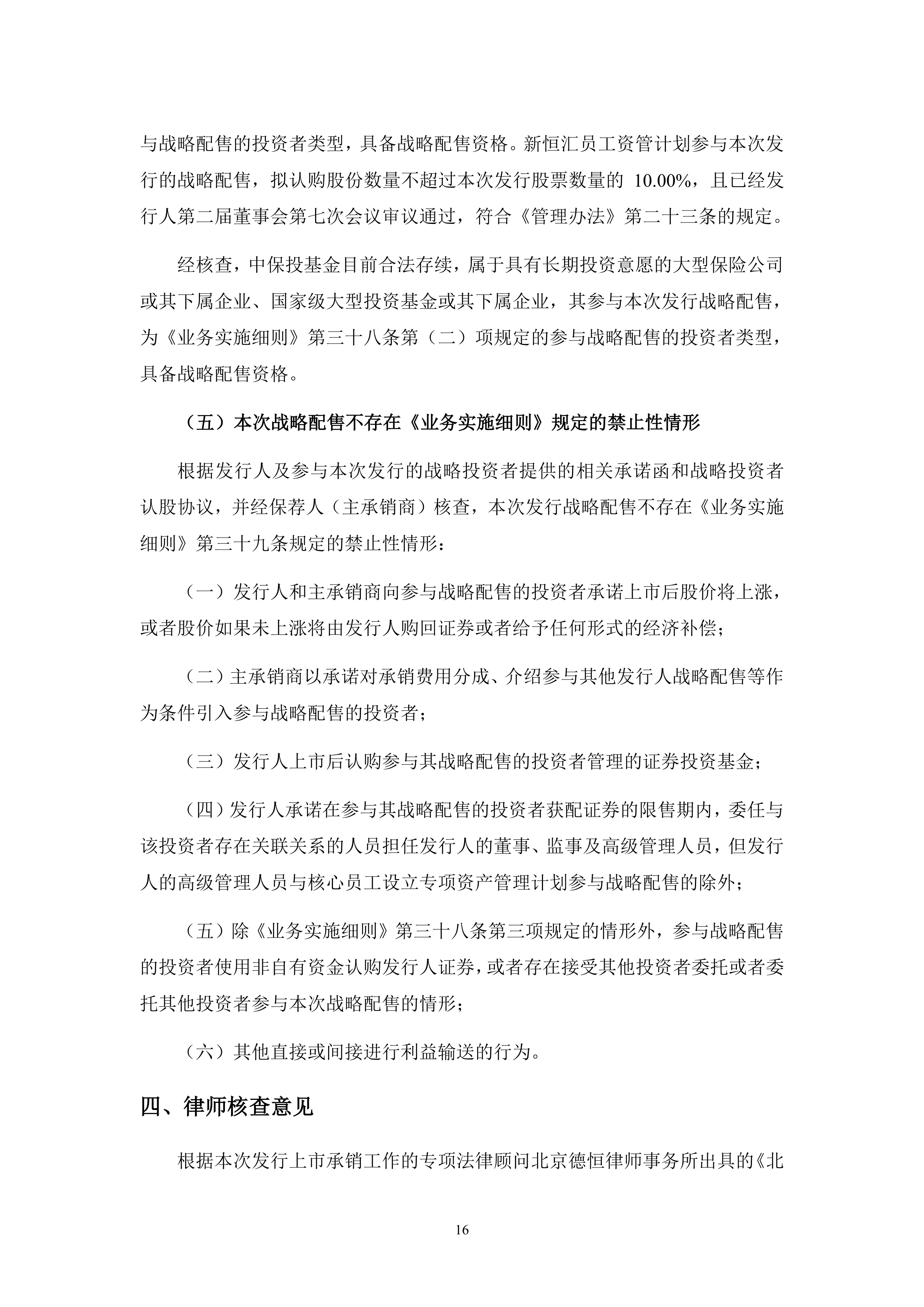 科力装备：员工战略配售资管计划拟减持不超2.45%股份