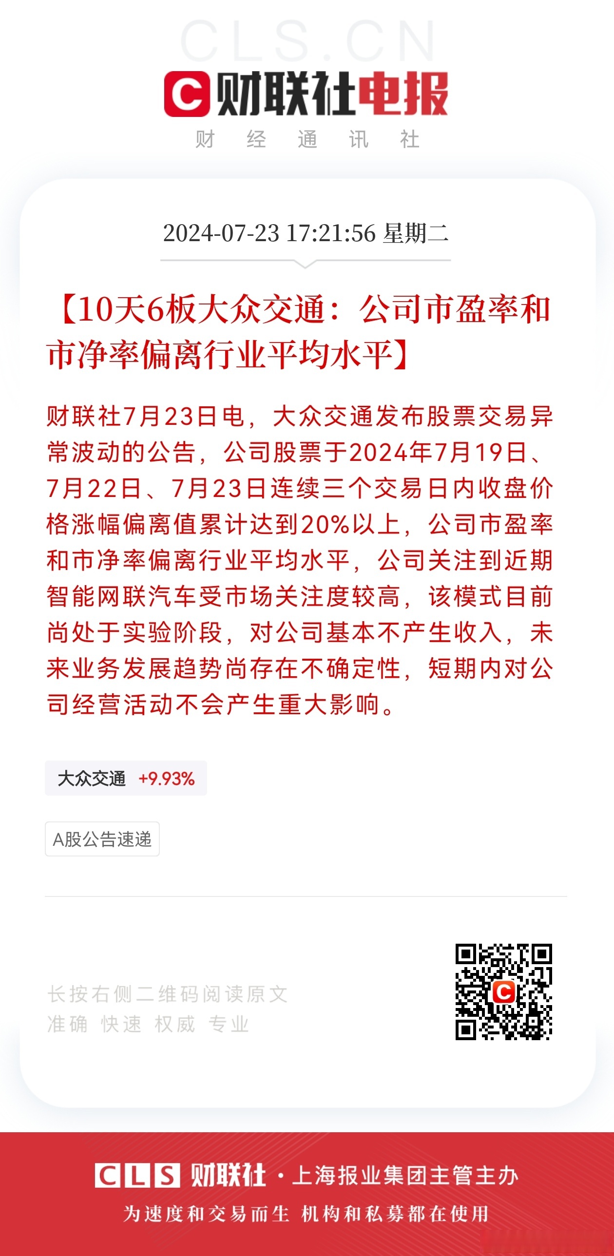 惠泰医疗：副董事长成正辉拟减持公司不超2%股份