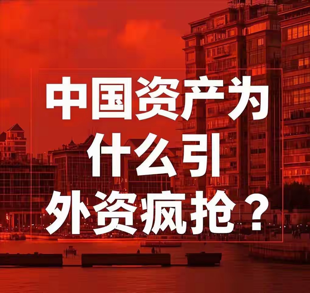 今夜，见证历史！中国资产，大爆发！