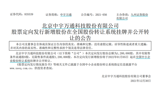 新三板创新层公司蓝耘科技大宗交易折价30.14%，成交金额116.8万元