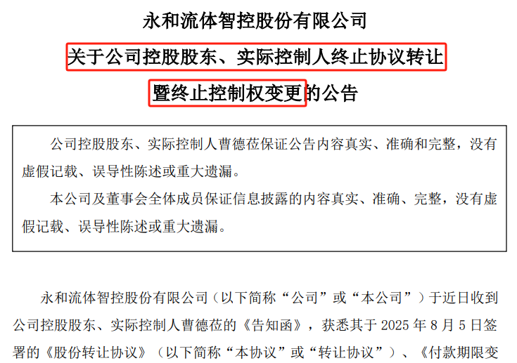 梦洁股份(002397.SZ)：《表决权委托和放弃协议》及补充协议到期解除暨控制权发生变更