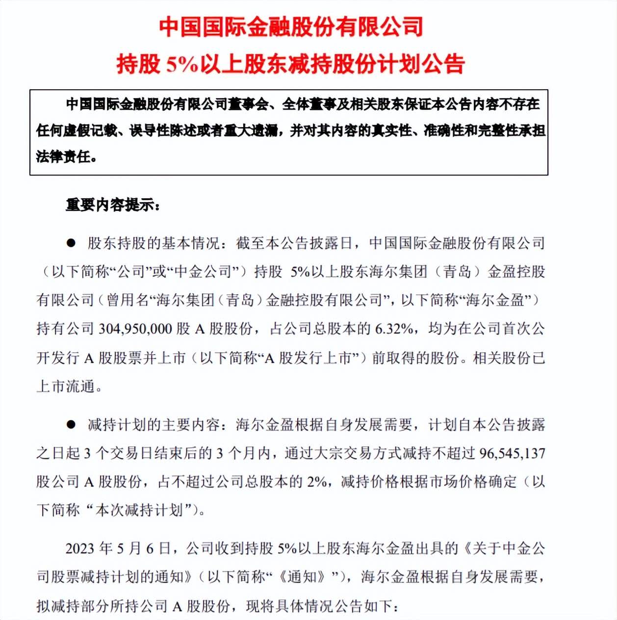 佰维存储：国家集成电路基金二期拟减持不超2%股份