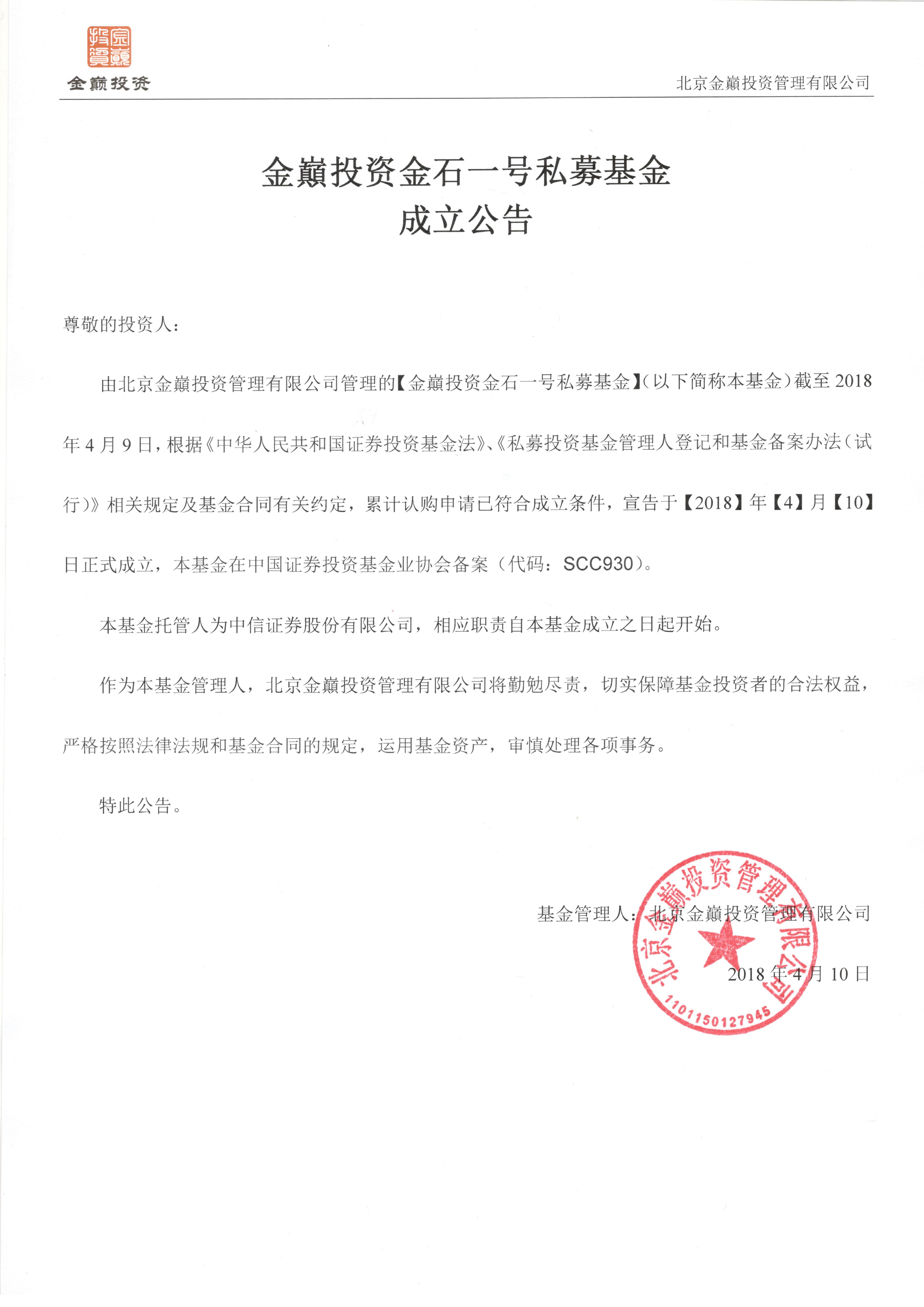 人保资产获批设立私募基金管理公司