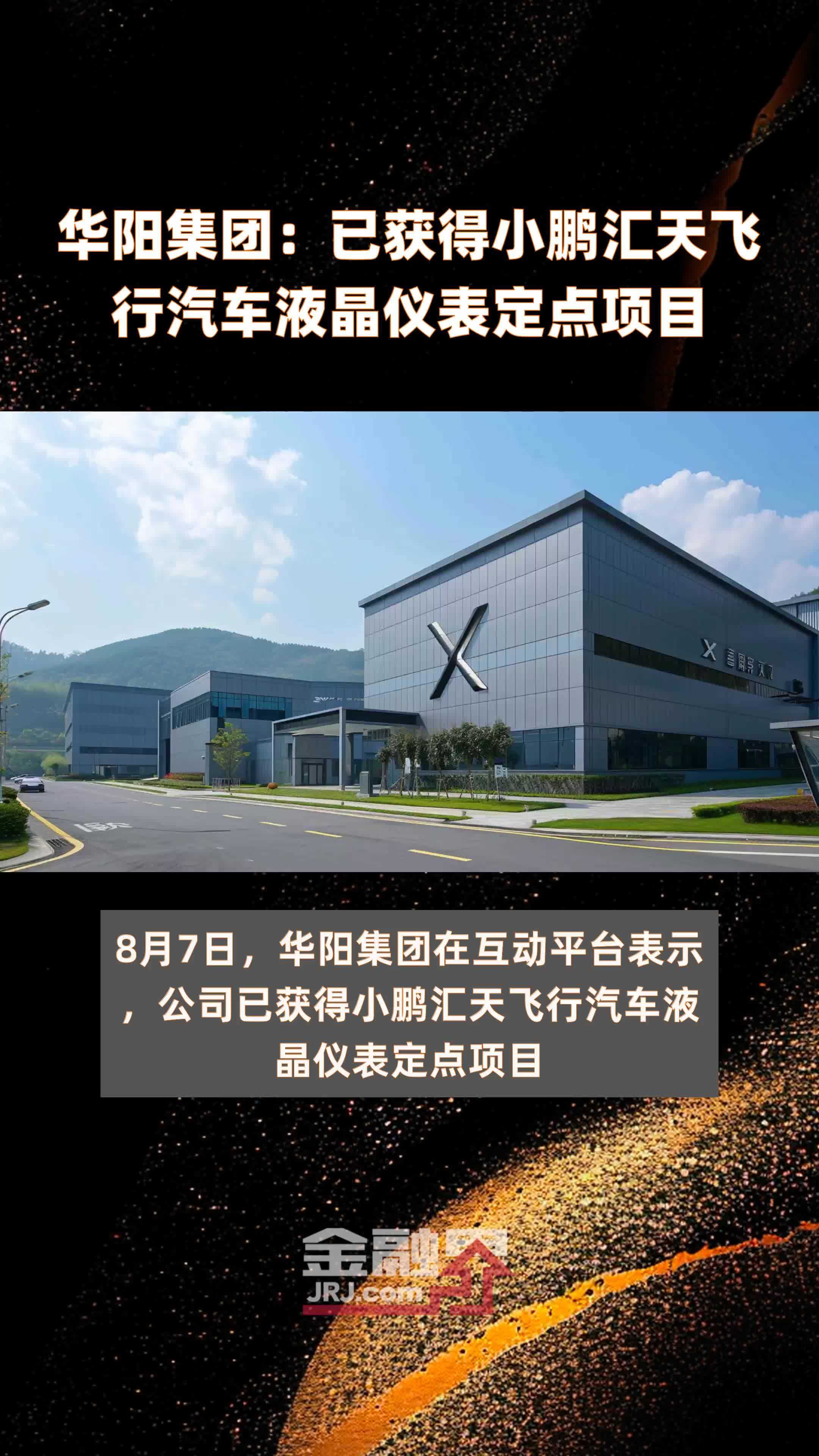 华阳智能股价创新高，融资客抢先加仓