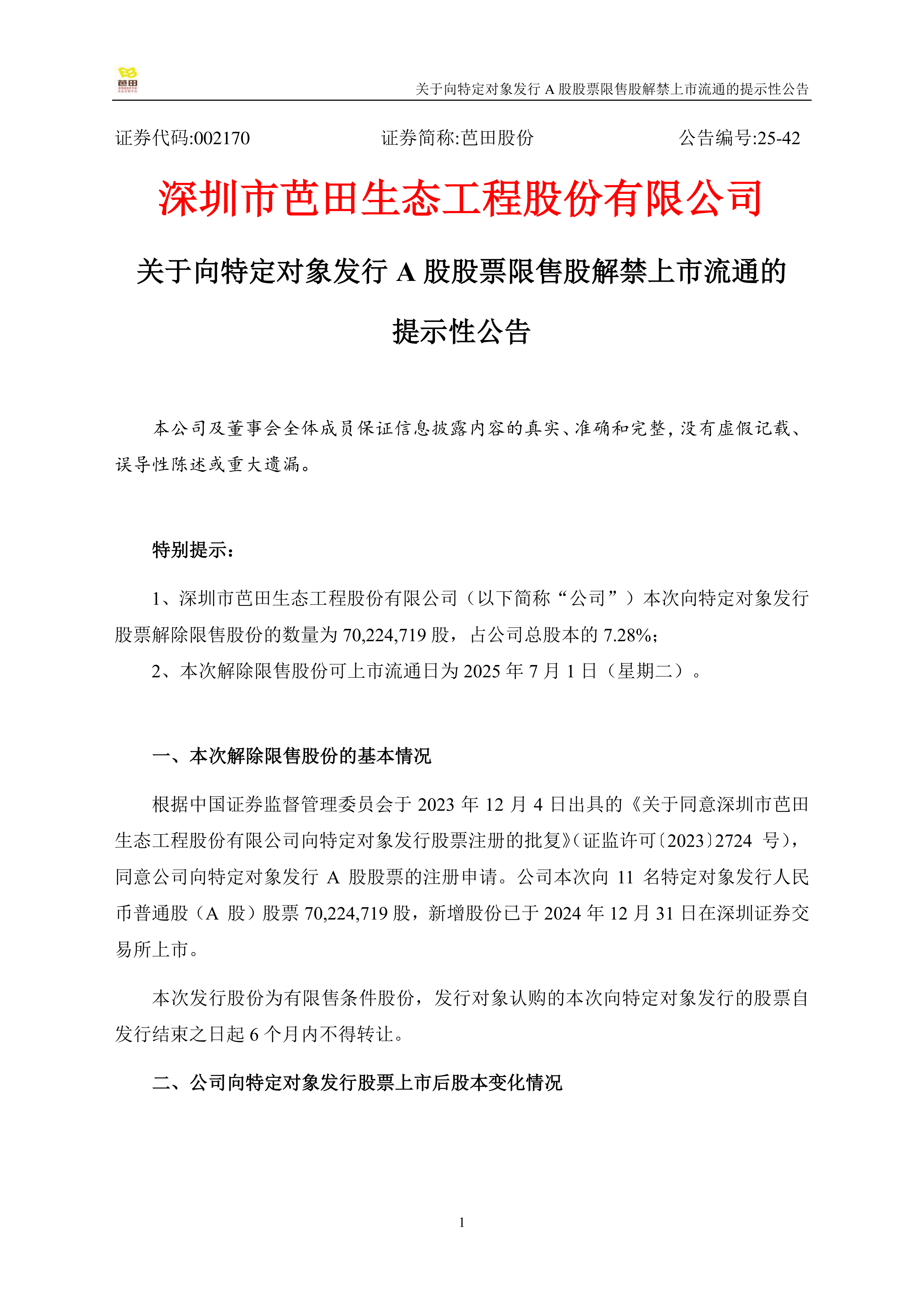 午间公告：长高电新向不特定对象发行可转债申请获得深交所受理