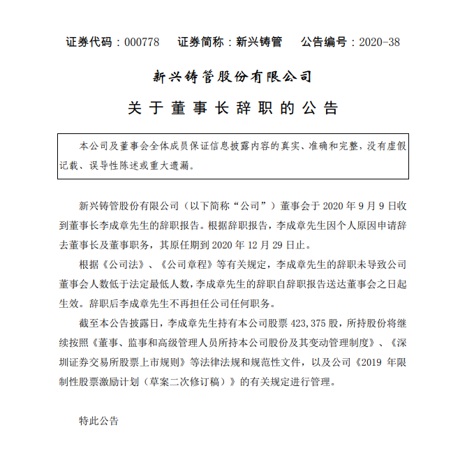 新兴铸管获得发明专利授权:“市政旧管道修复装置及修复方法”