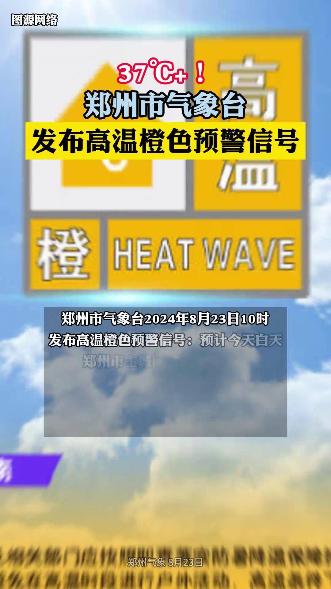 中央气象台8月17日18时继续发布高温黄色预警