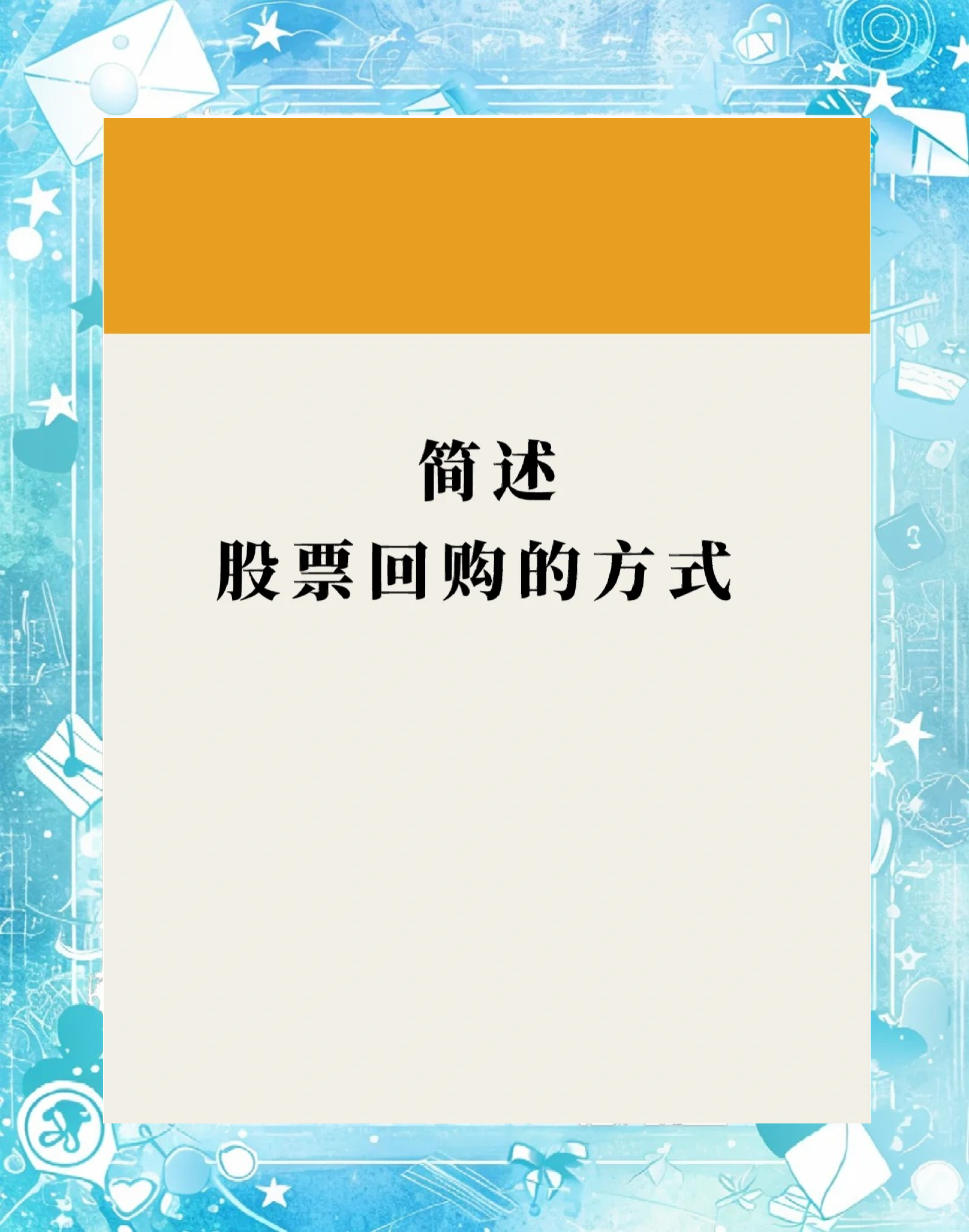 ST凯利：于涌金投资控股有限公司要约收购期限届满，公司股票8月18日开市起停牌