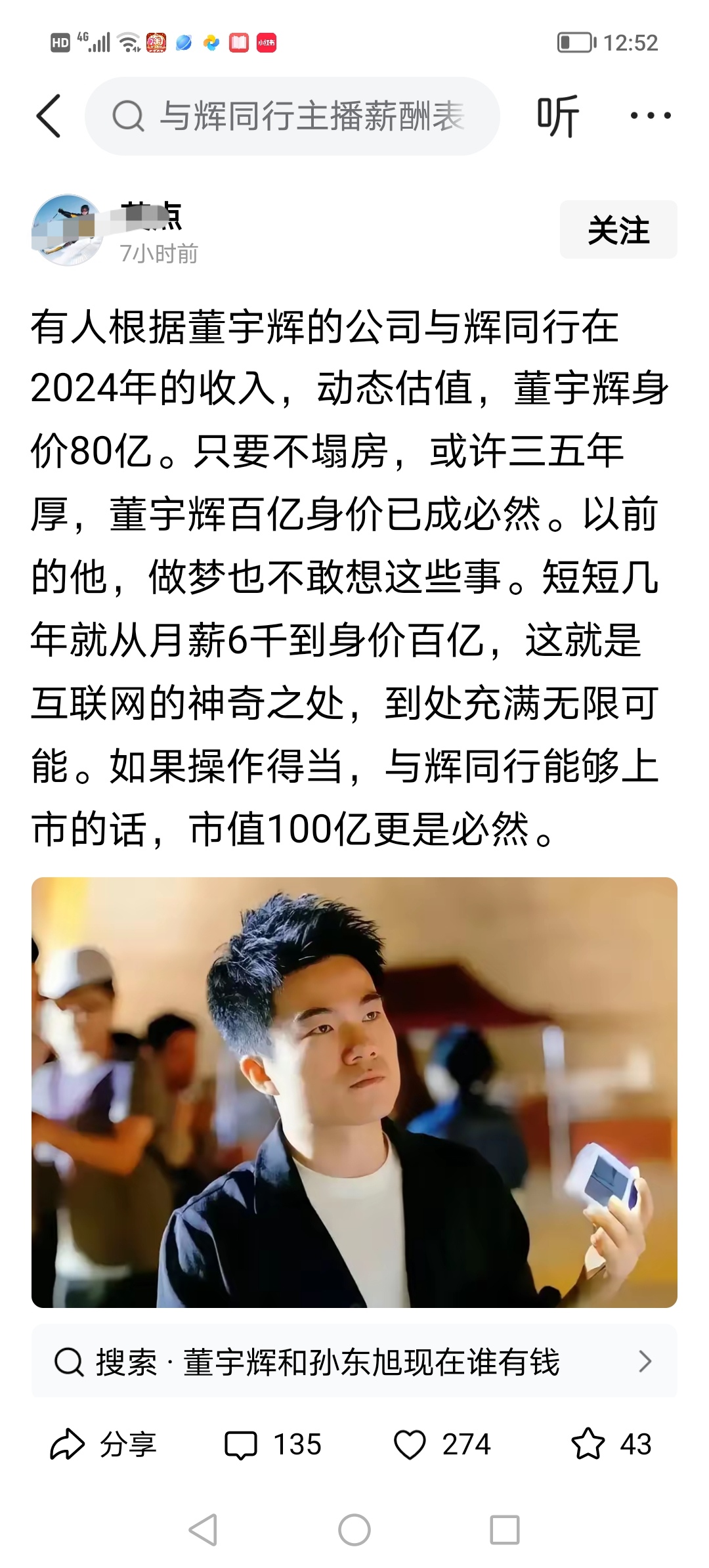 罗永浩发文曝董宇辉独立后年收入二三十亿！与辉同行回应