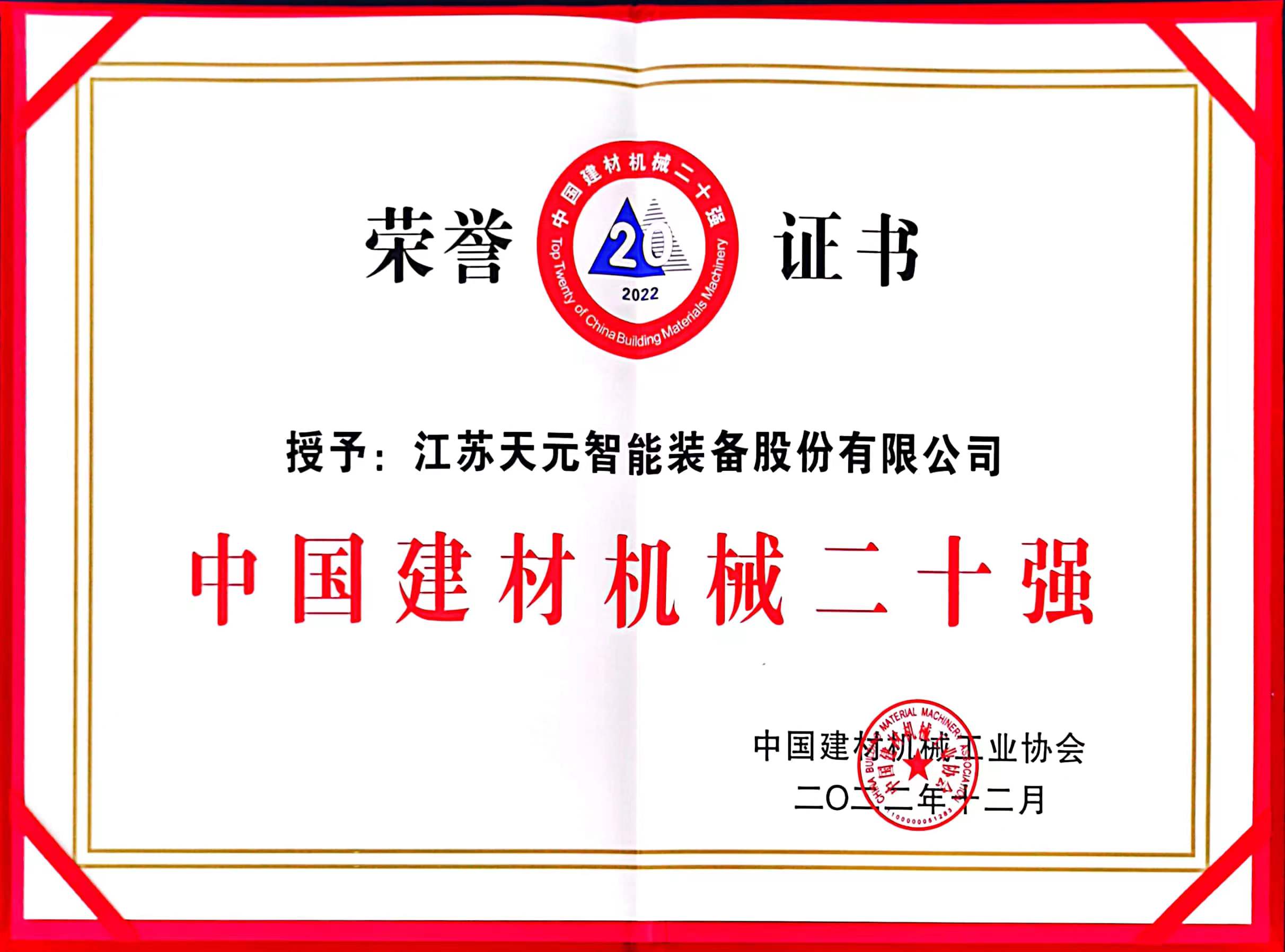 天元智能龙虎榜数据（8月18日）