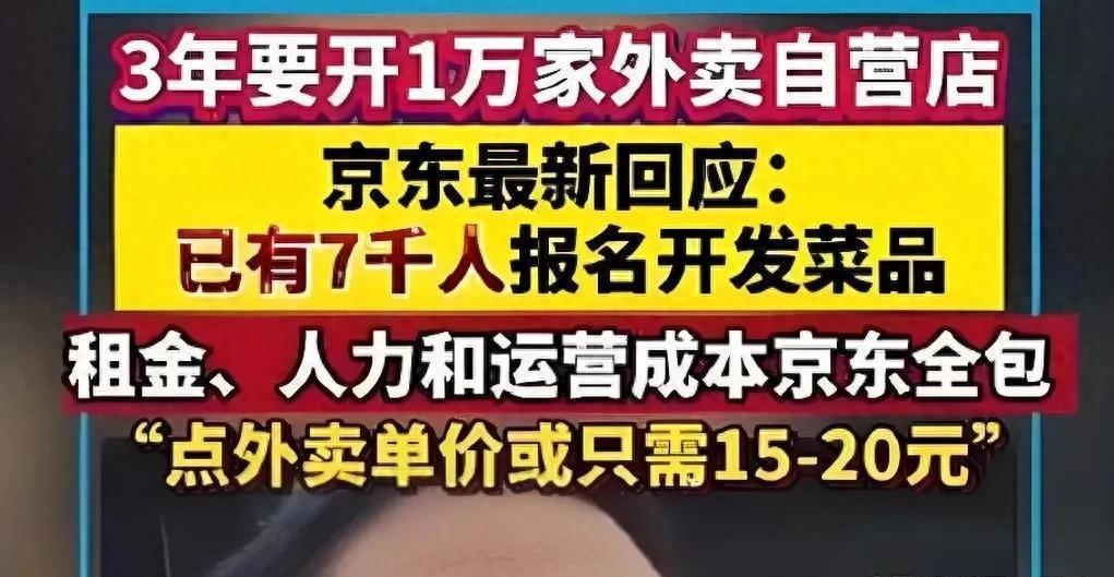 七鲜MALL、京东折扣超市首战告捷 刘强东用“供应链”重拳打开线下新战场