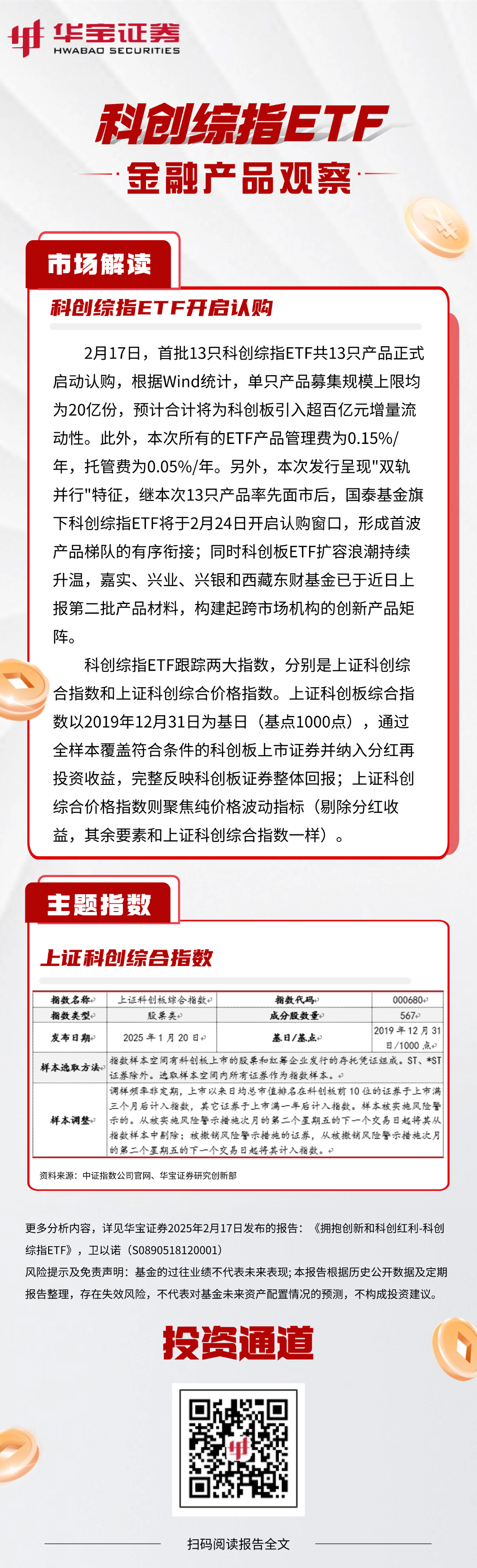 创新药ETF获资金青睐