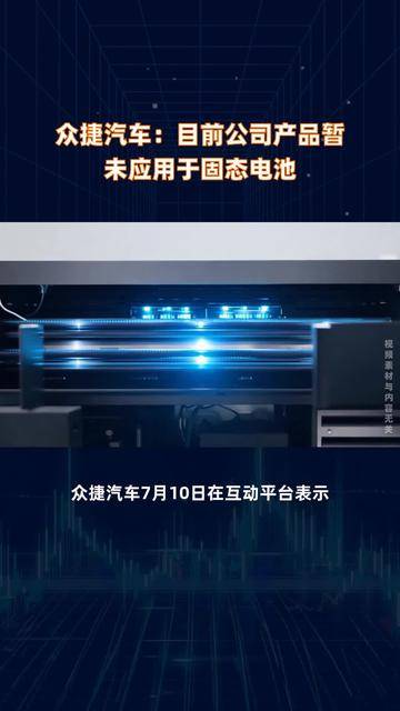 众捷汽车龙虎榜数据（8月18日）