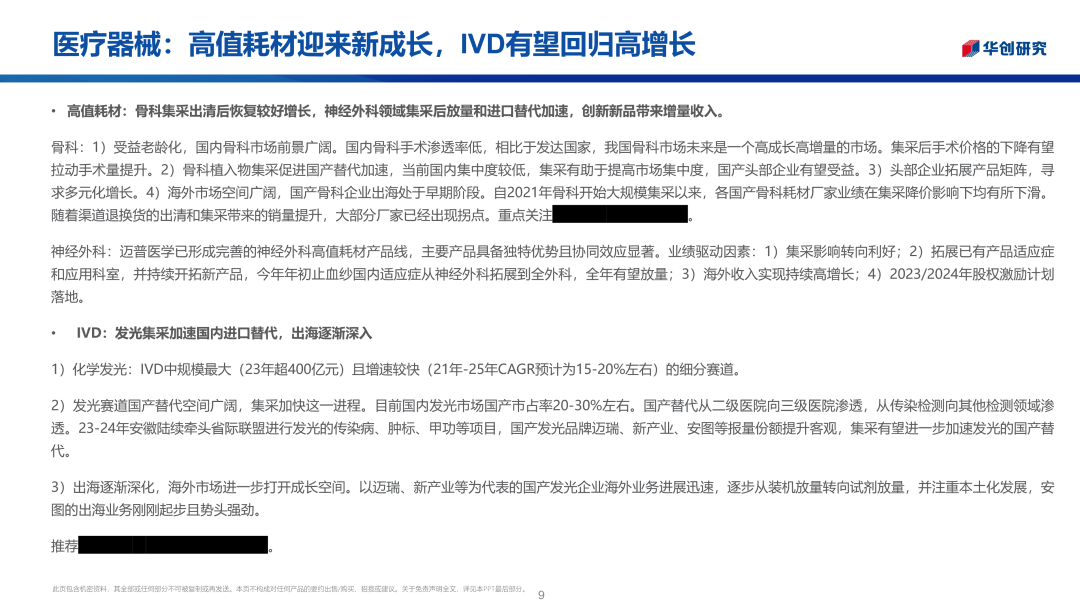 东莞证券给予福元医药增持评级：Q2业绩增速有所承压
