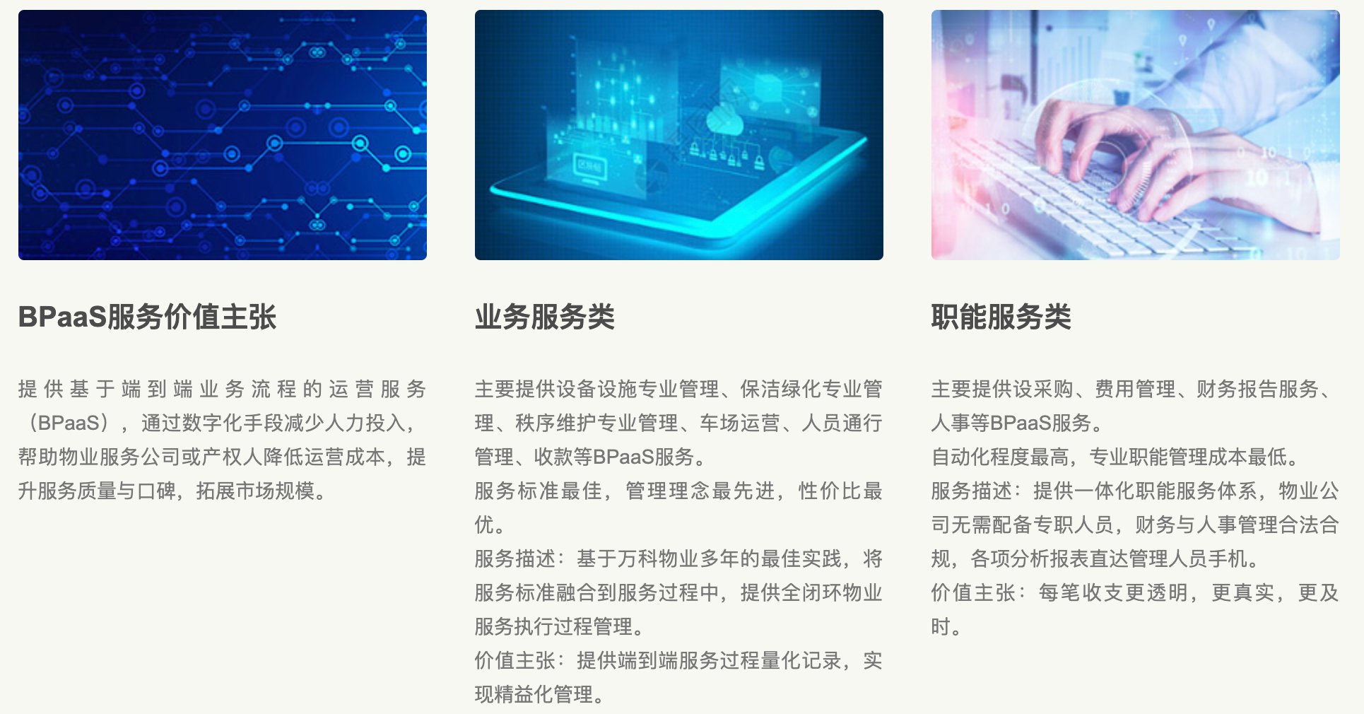 万物云科技提效 董事长朱保全:机器人技术发展将呈现企业、客户、员工三赢状态