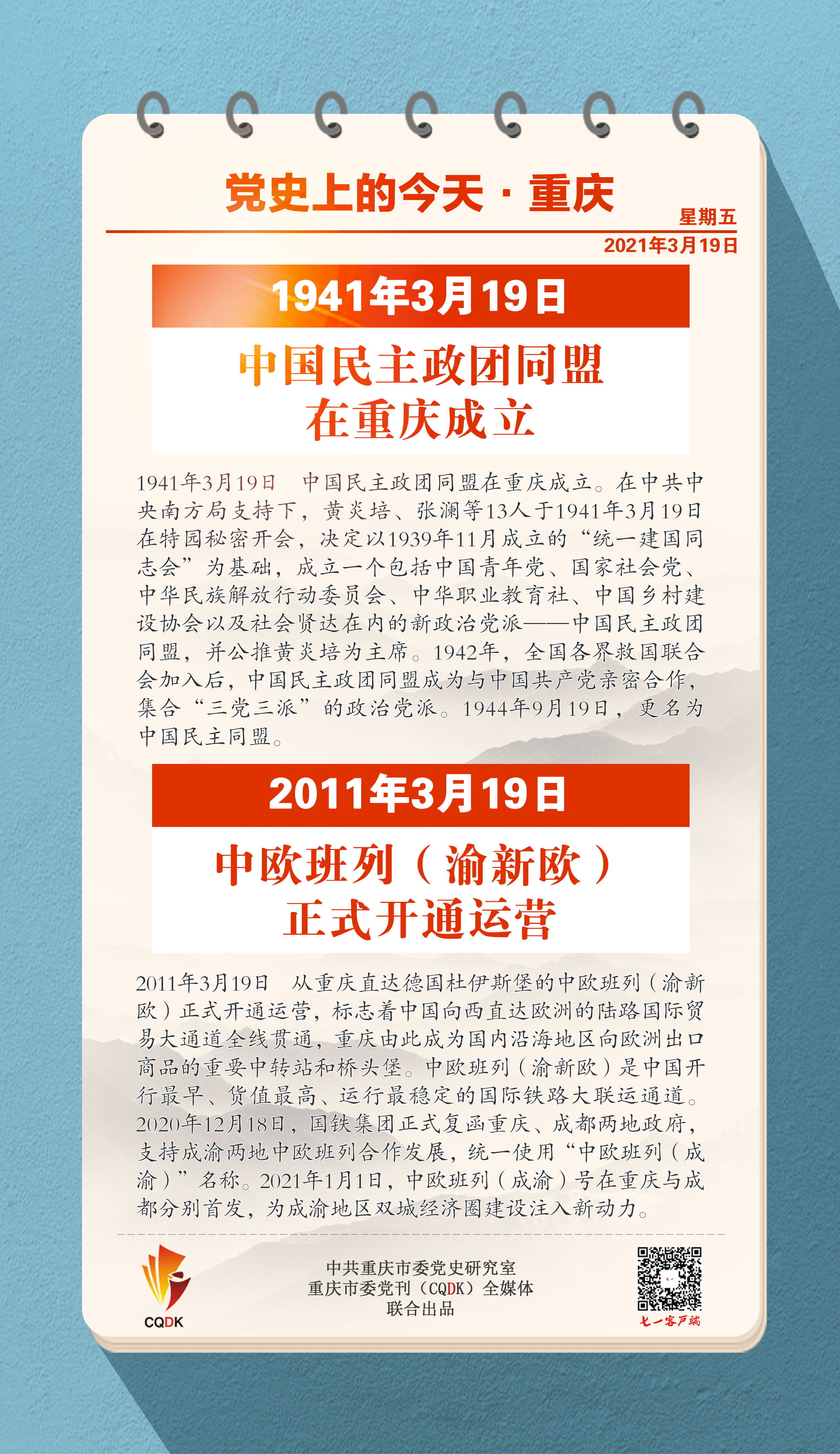 中国五矿等在重庆成立城市更新建设发展公司
