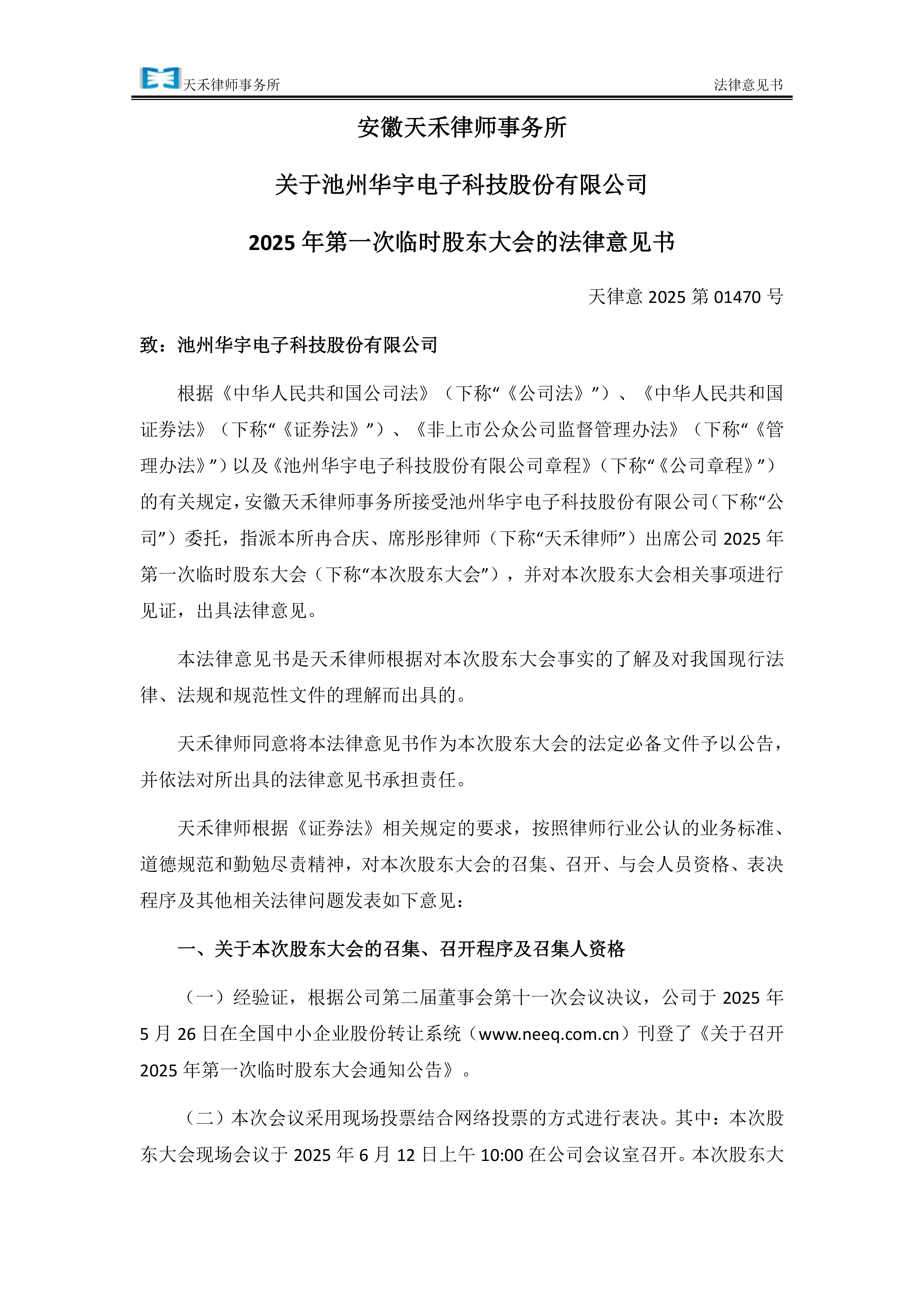 天禾股份：参股公司未归还 公司提供的财务资助本金 24.32万元及利息
