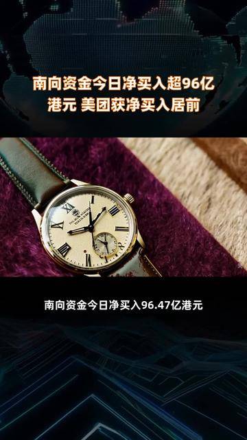 南向资金今日净买入74.61亿港元
