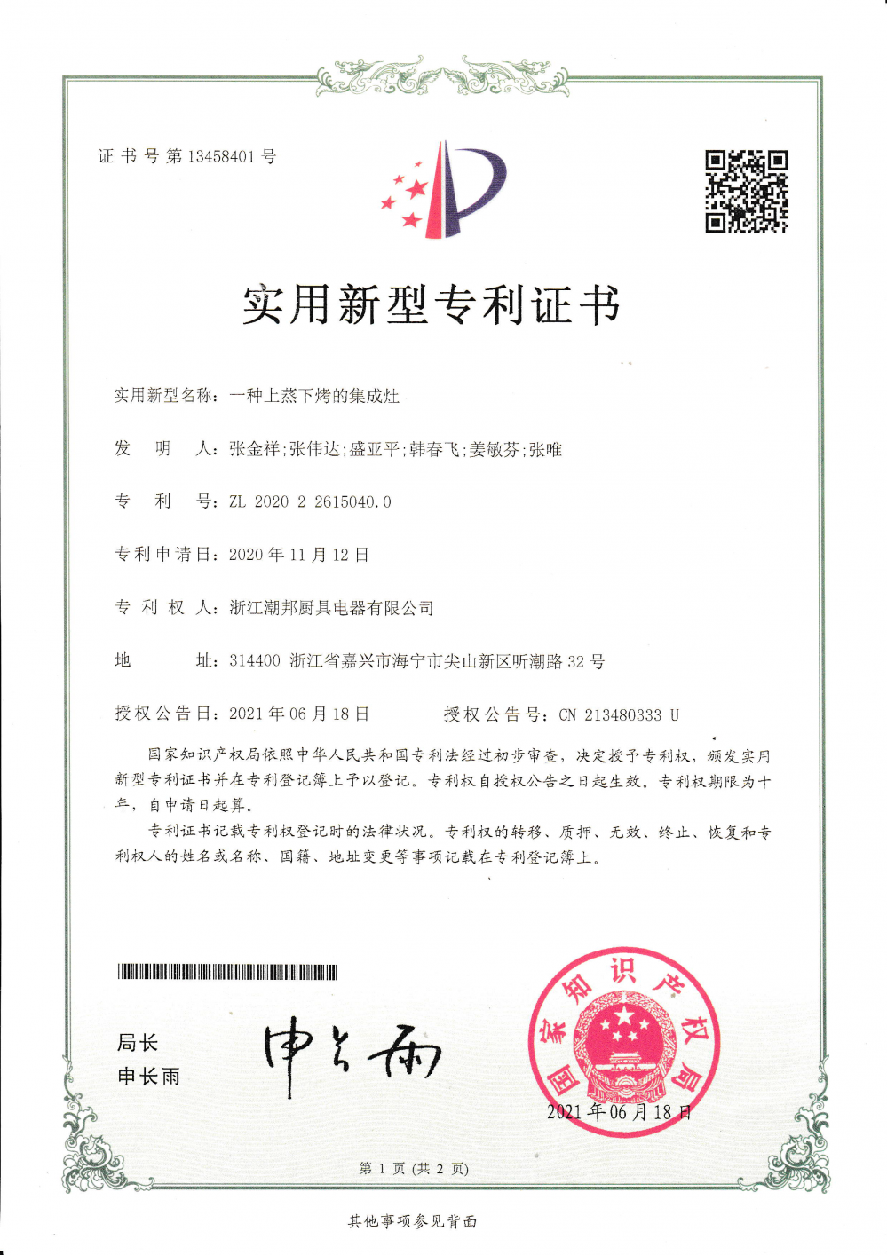 丛麟科技获得实用新型专利授权：“一种烟道除焦剂加药装置”