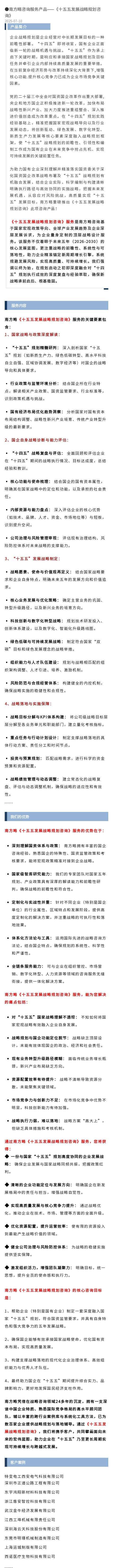 2025年中国电力行业深度研究及“十五五”企业投资战略规划_人保有温度,人保护你周全