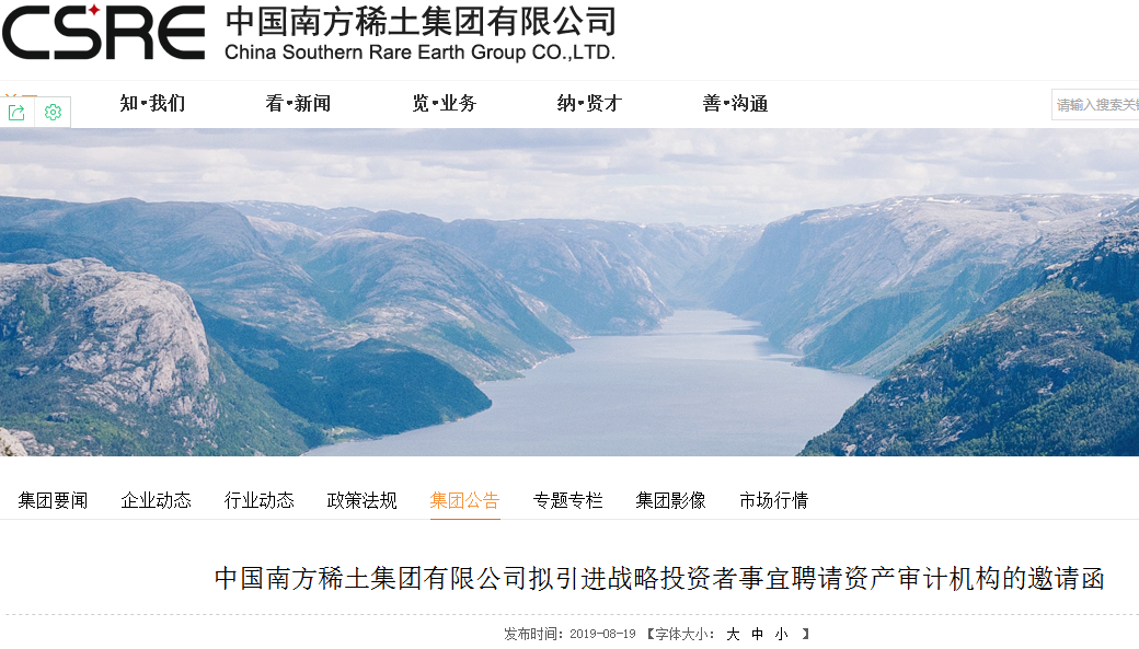 官方：稀土生产企业应建立稀土产品流向记录制度