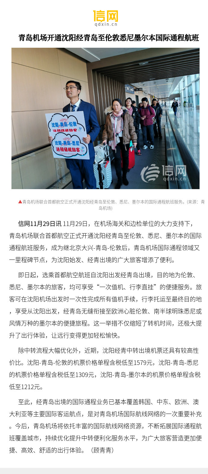 青岛航空澄清:无易主计划