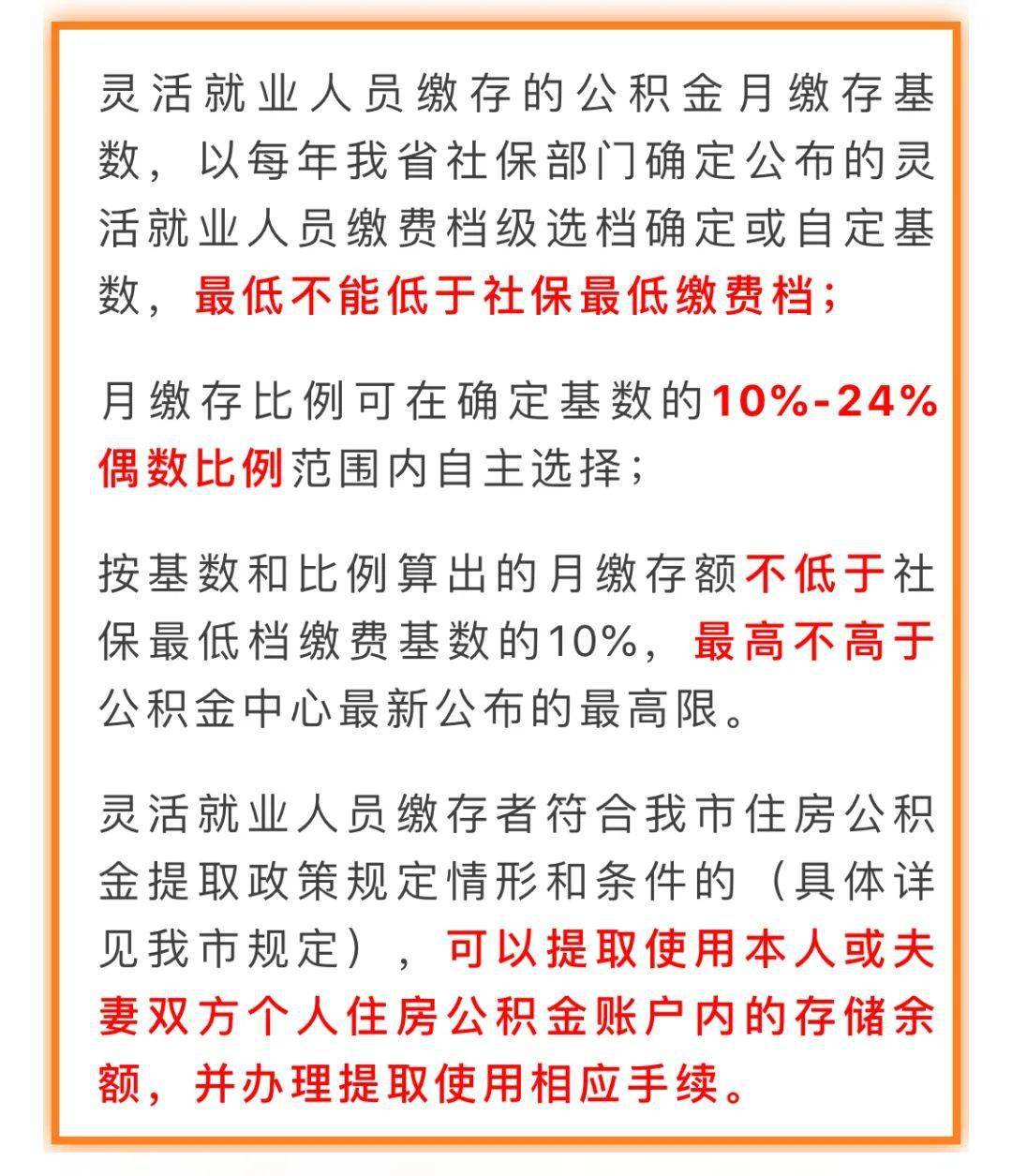 沈阳修订灵活就业人员住房公积金缴存使用管理暂行办法