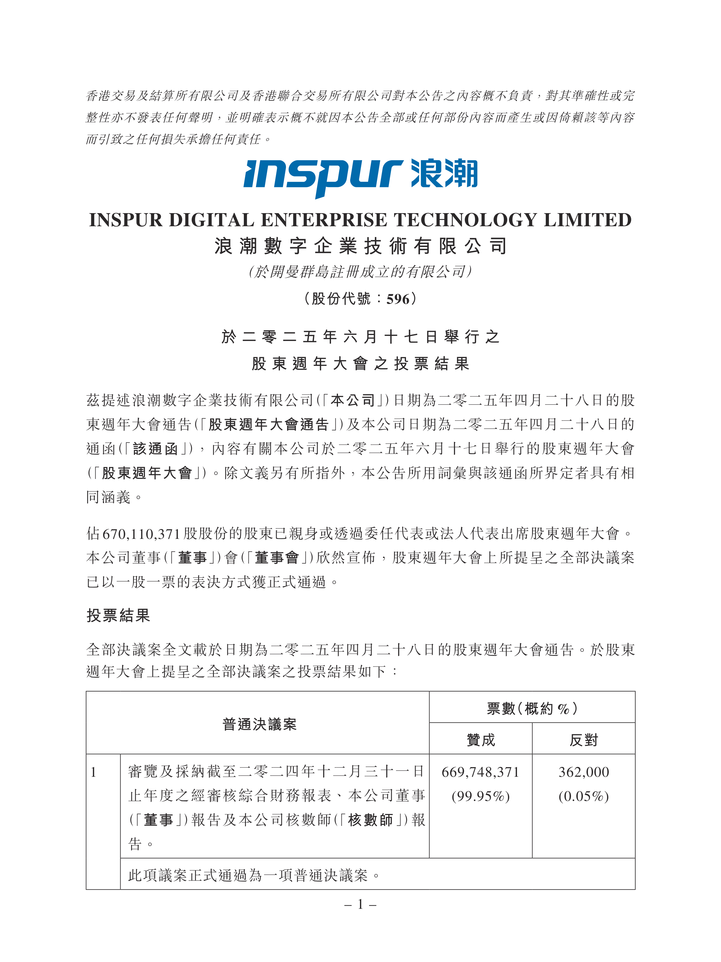 锦浪科技：截至2025年8月20日公司股东总户数57,890户