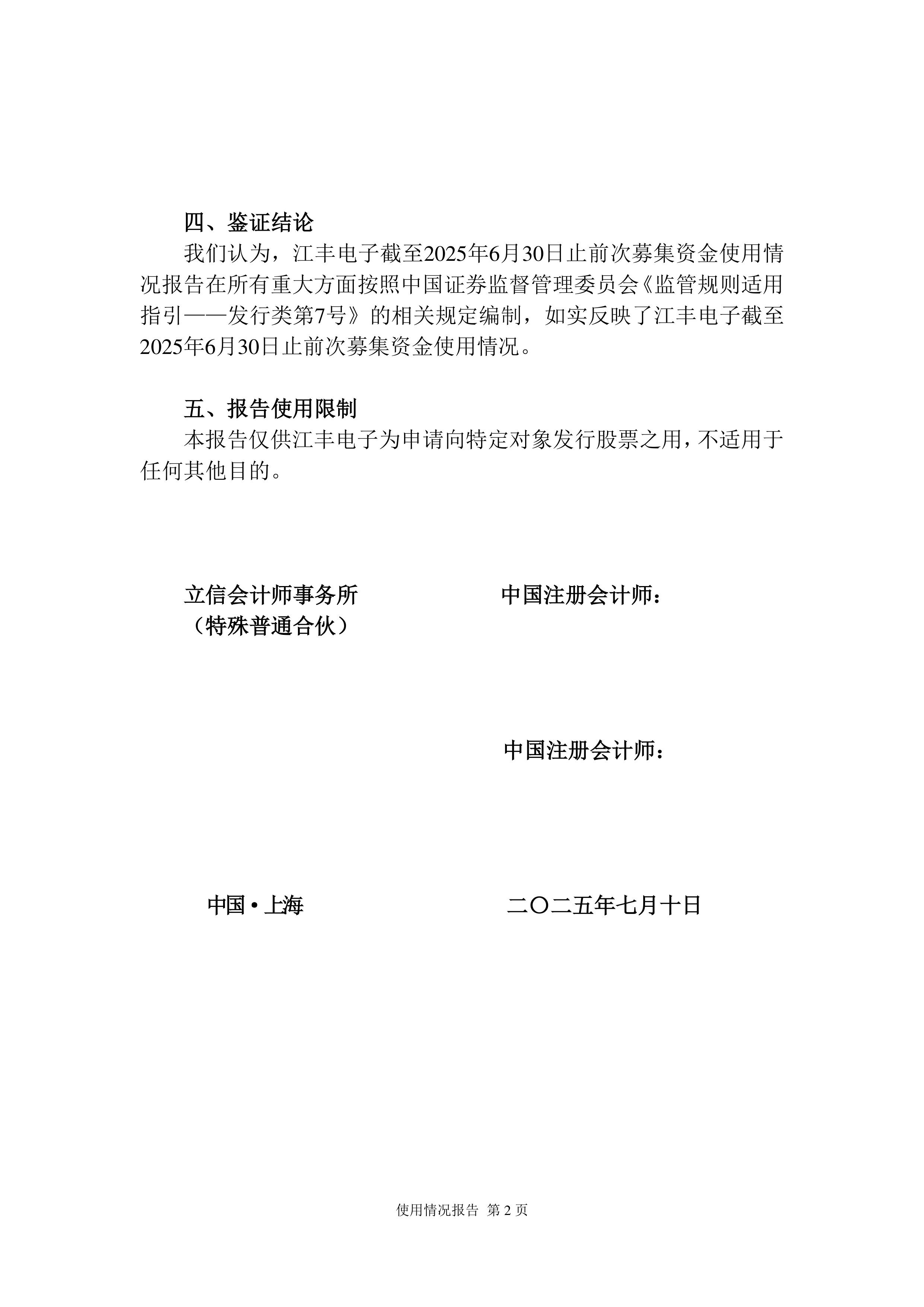 江丰电子：截至2025年8月20日合并股东户数为47,427户