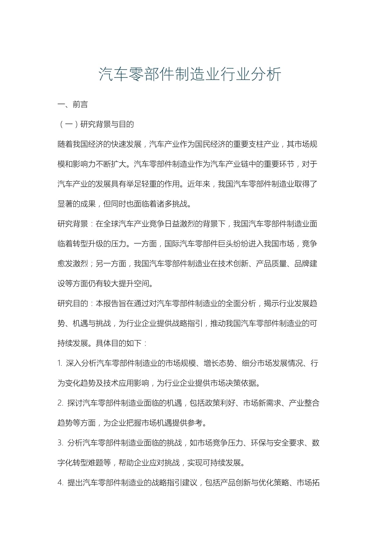 汽车制造业竞争格局分析与未来发展前景趋势预测，市场技术创新与研发投入_保险有温度,人保服务 