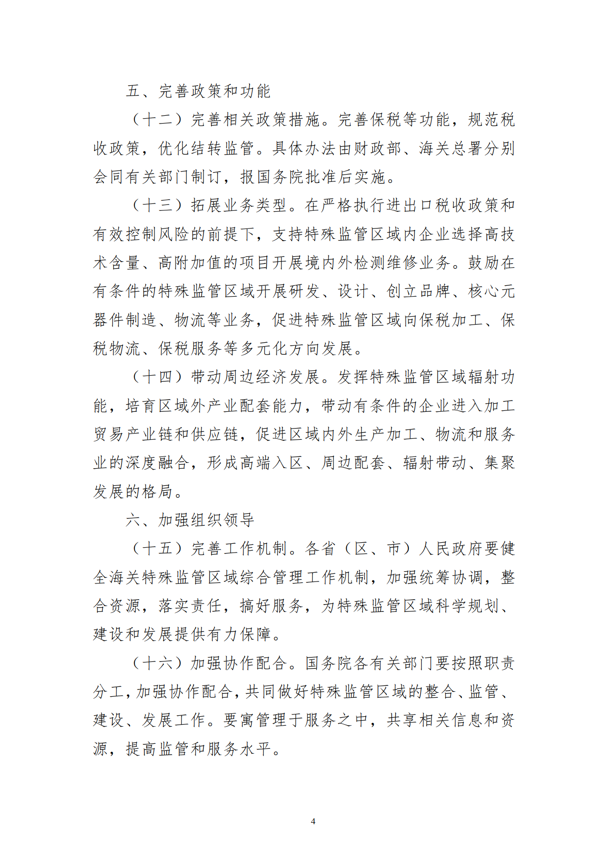海关总署：“十四五”期间海关特殊监管区域已实现全国各省区市全覆盖