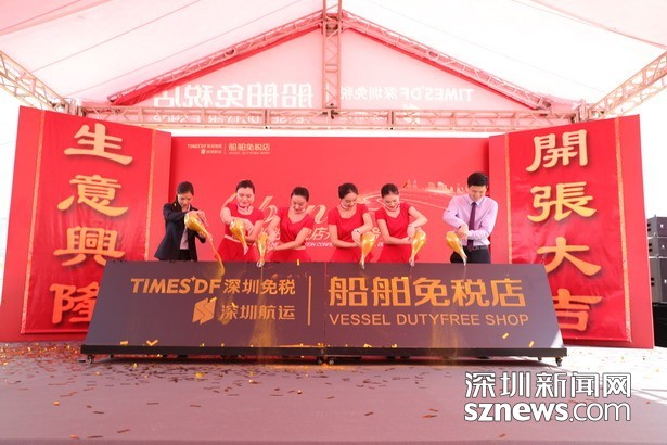 深圳市内免税店在试营业期间迎来首单成交