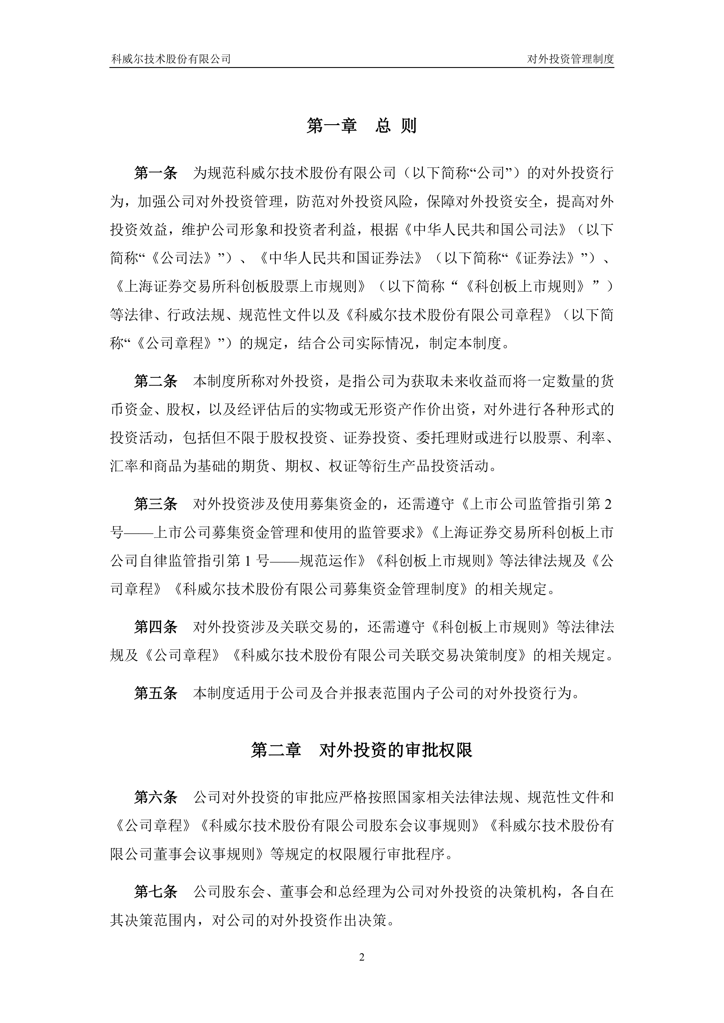 科威尔：2025年半年度净利润约3101万元